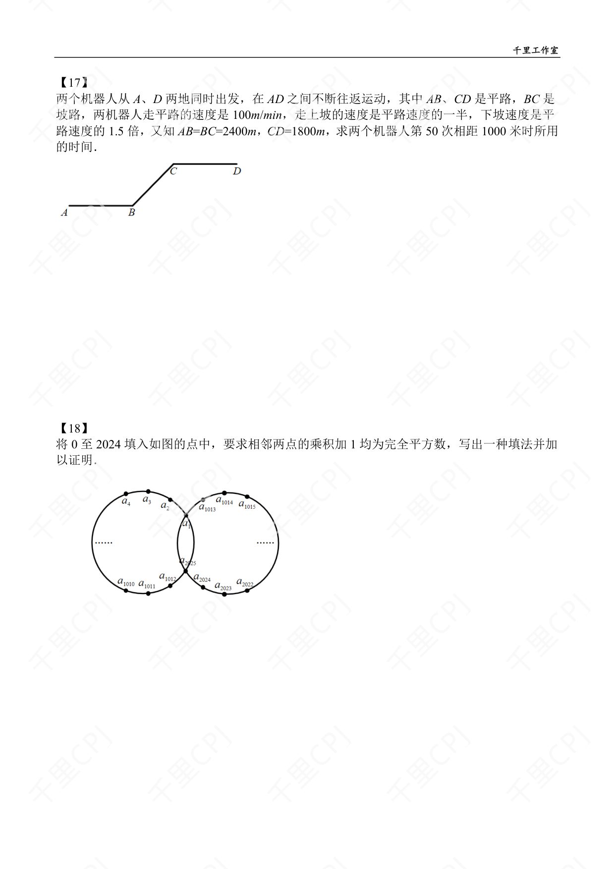 第 05 套 · 2025 华杯五一营 · 试卷第 7 页