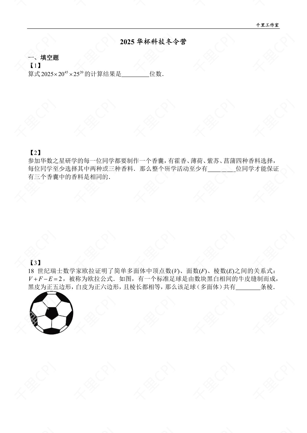 第 06 套 · 2025 华杯科技冬令营 · 试卷第 1 页