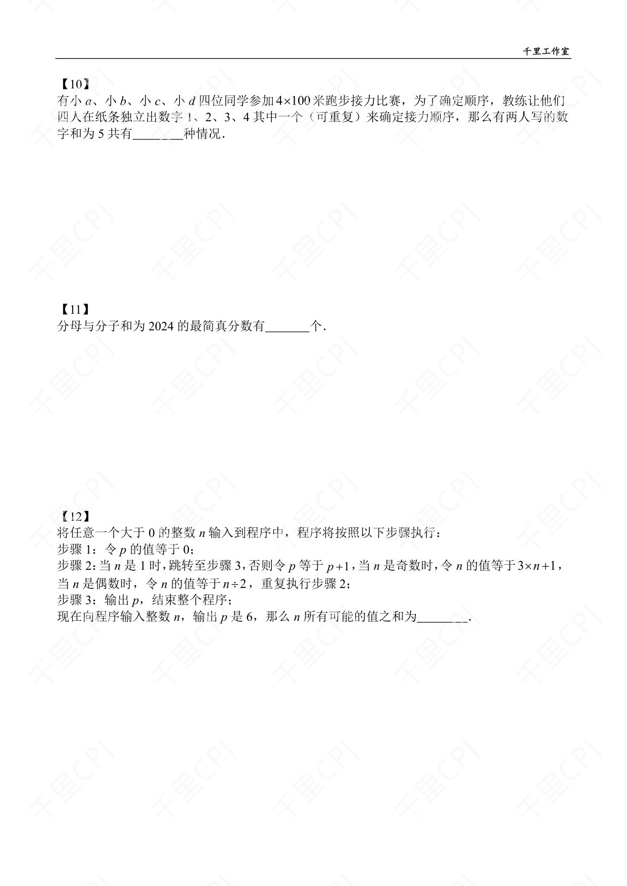 第 06 套 · 2025 华杯科技冬令营 · 试卷第 4 页