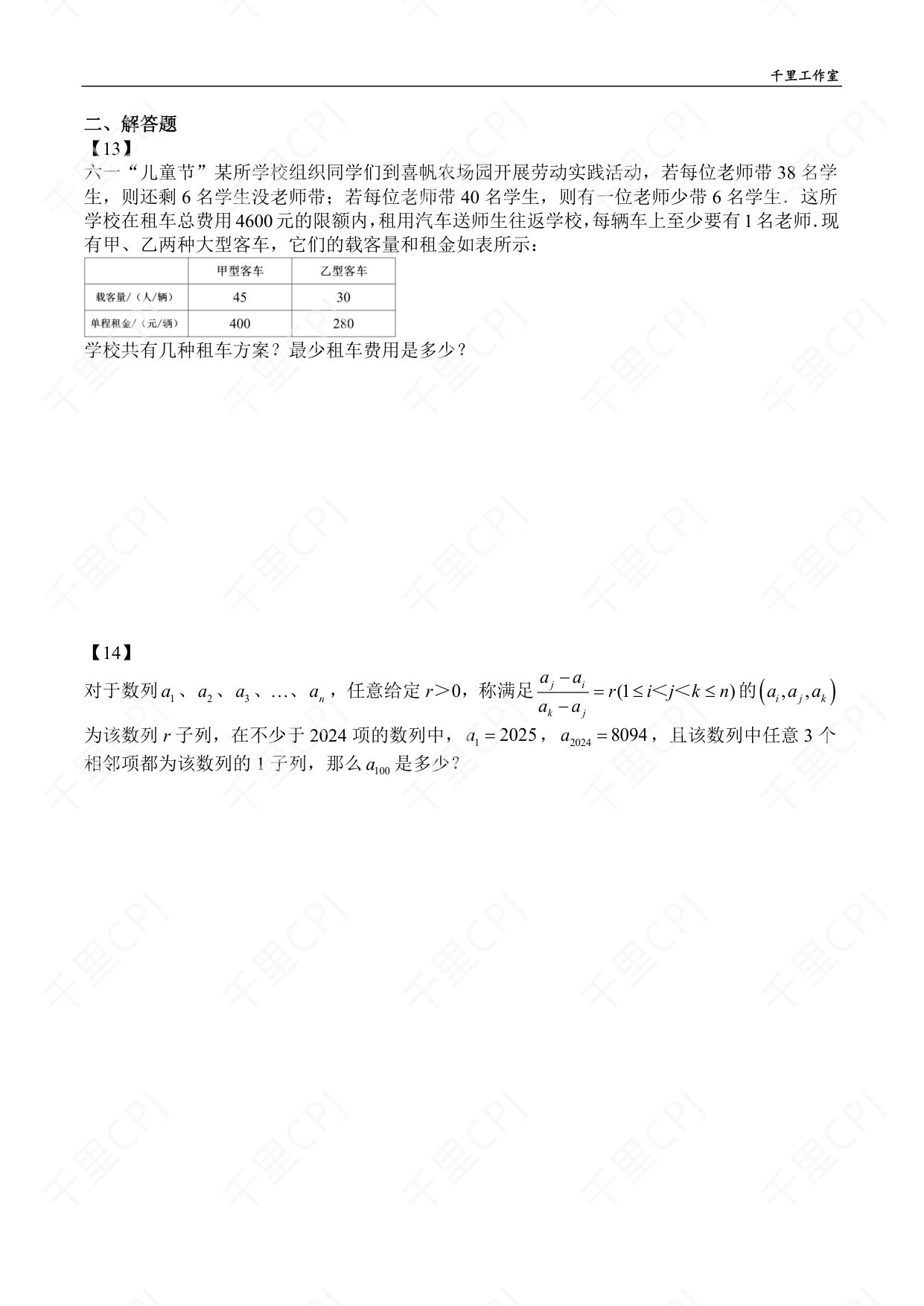第 06 套 · 2025 华杯科技冬令营 · 试卷第 5 页