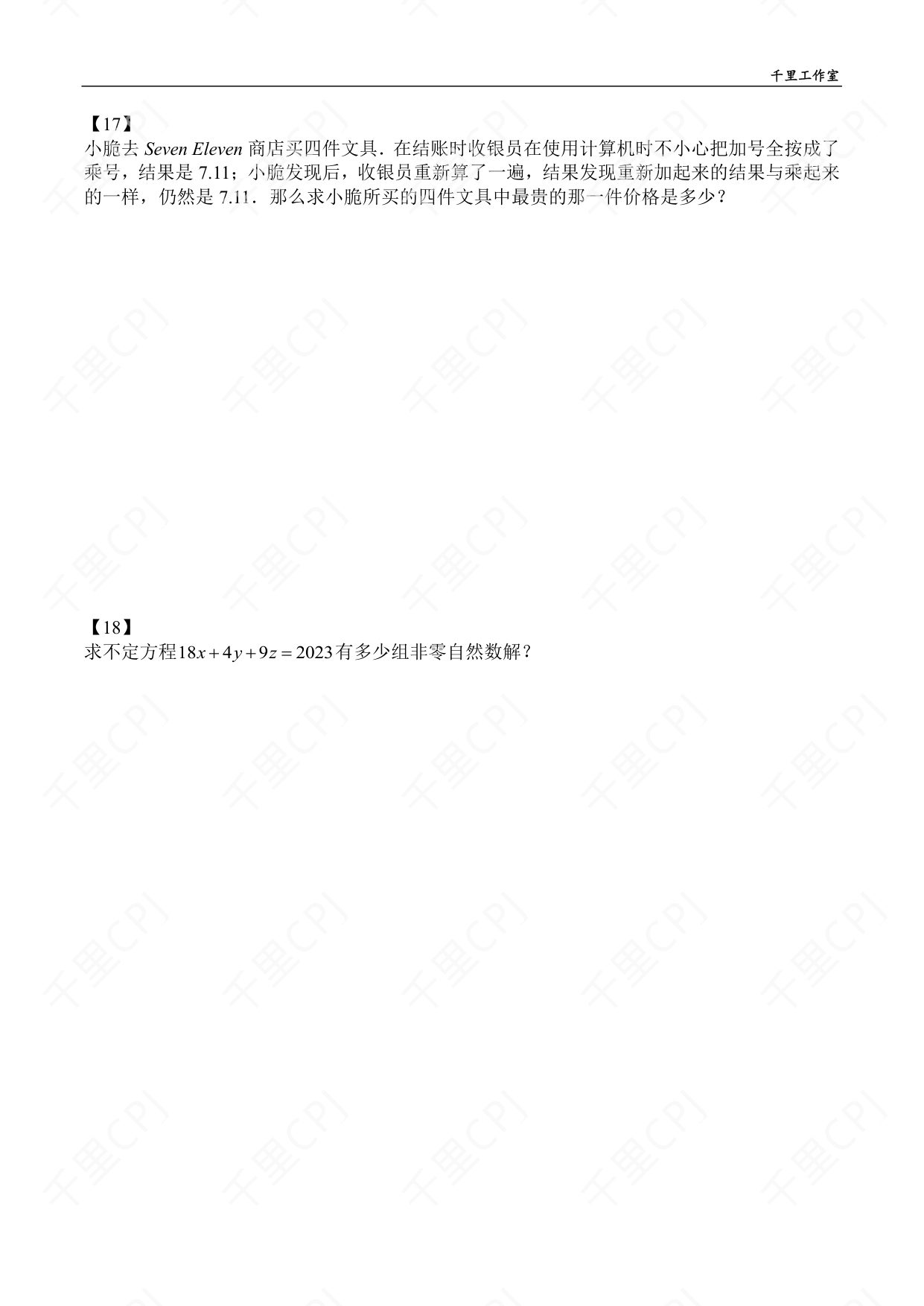 第 06 套 · 2025 华杯科技冬令营 · 试卷第 7 页
