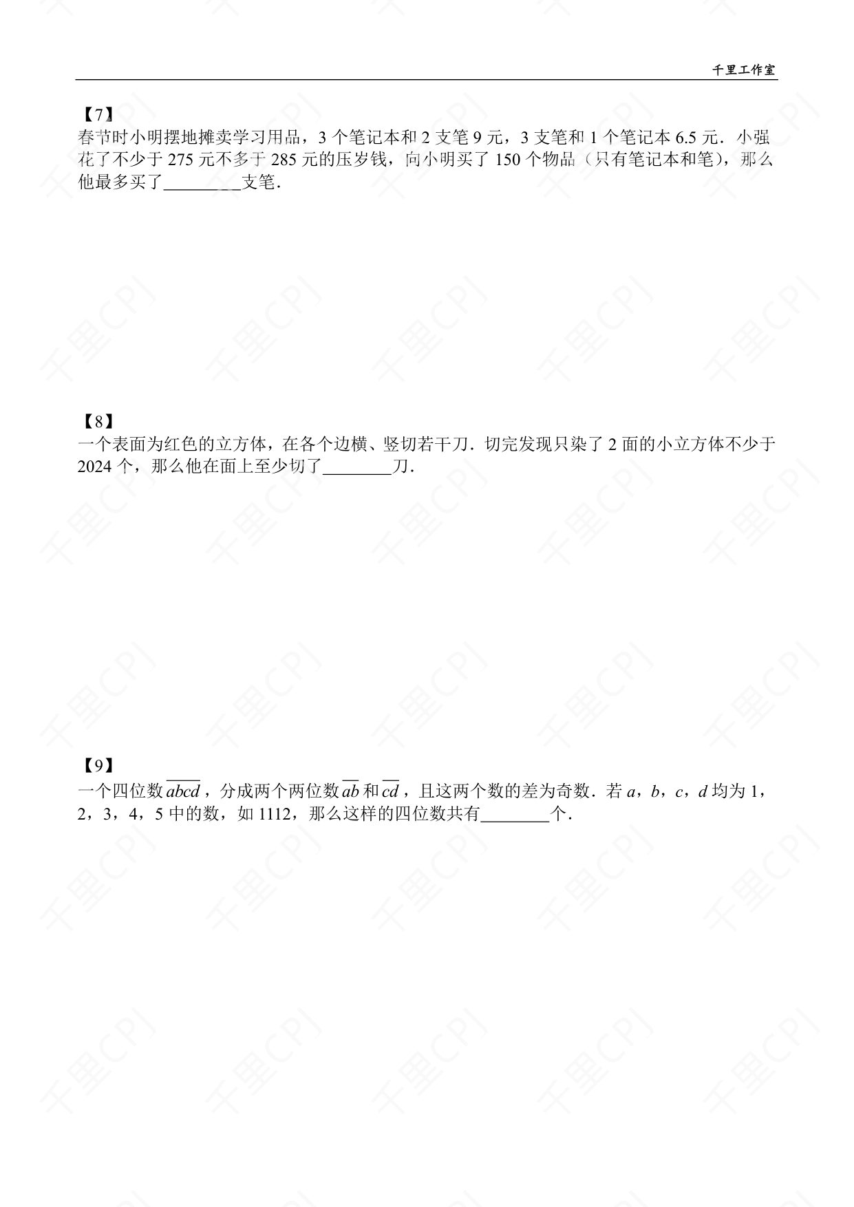 第 07 套 · 2025 华杯文化冬令营（B 卷） · 试卷第 3 页