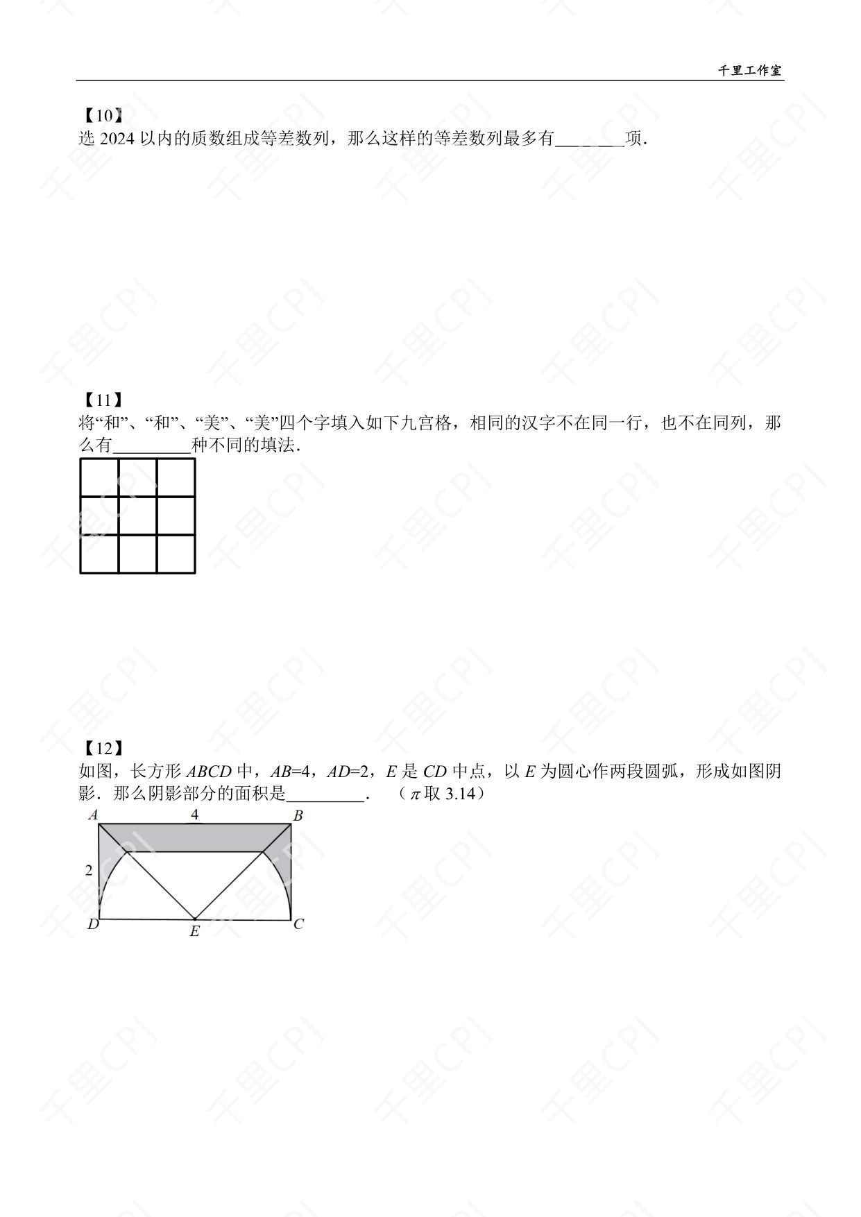 第 07 套 · 2025 华杯文化冬令营（B 卷） · 试卷第 4 页