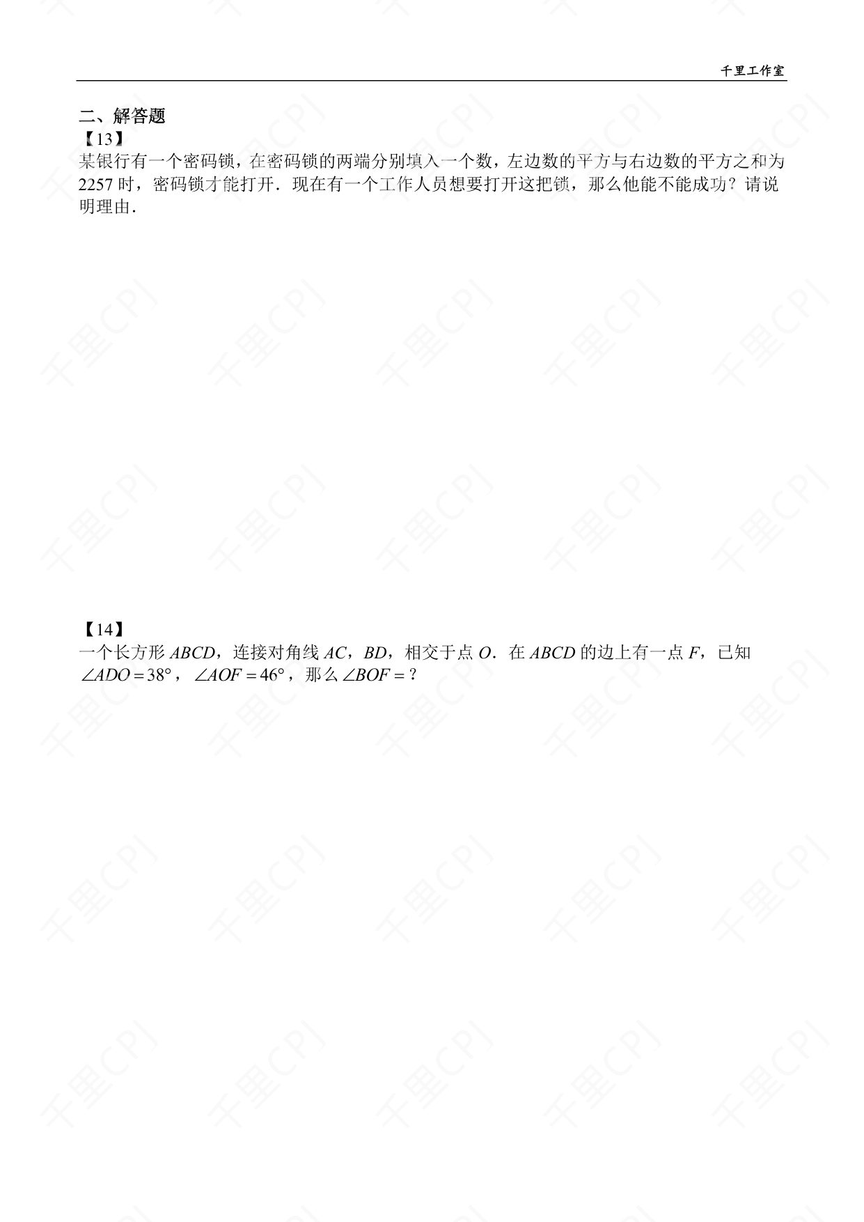 第 07 套 · 2025 华杯文化冬令营（B 卷） · 试卷第 5 页
