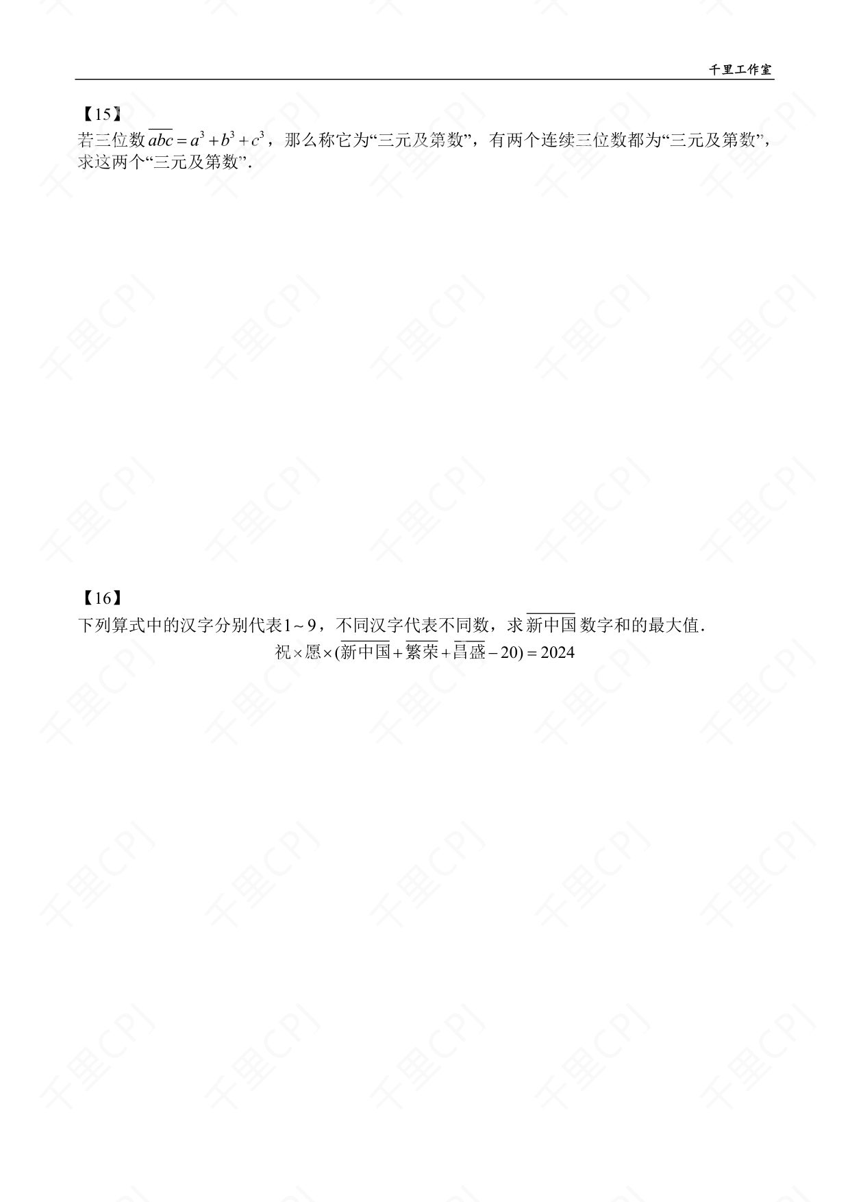 第 07 套 · 2025 华杯文化冬令营（B 卷） · 试卷第 6 页