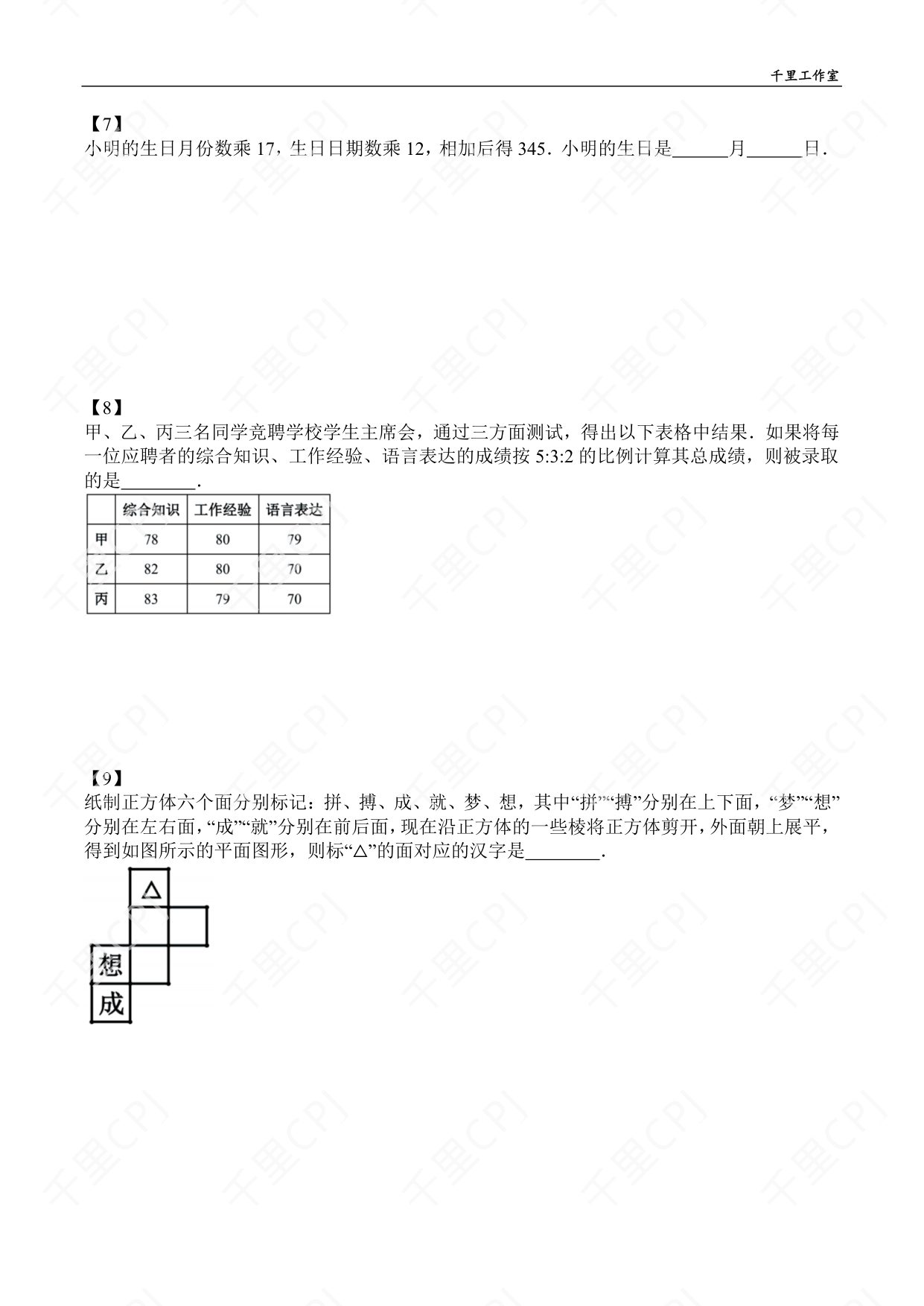 第 08 套 · 2025 华杯文化冬令营 · 试卷第 3 页