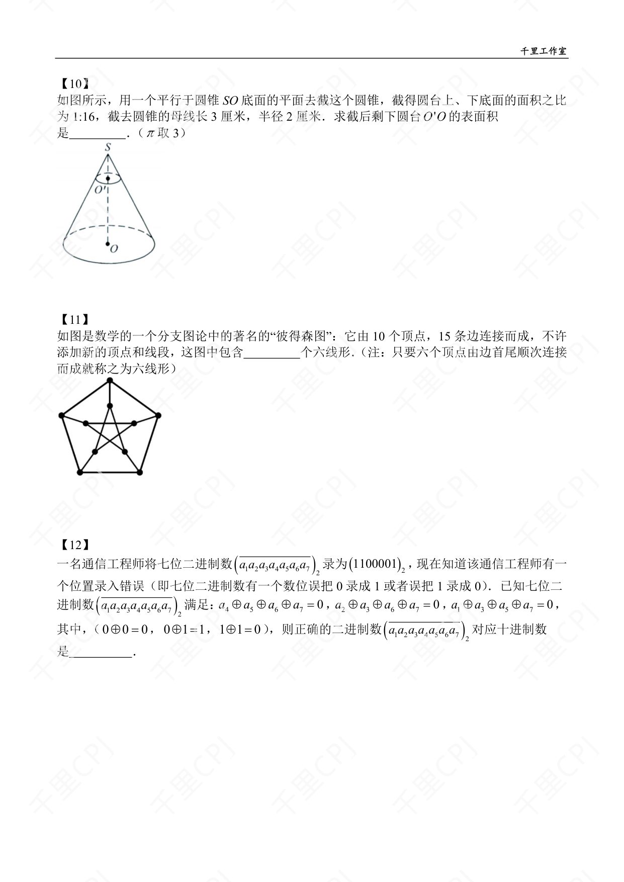 第 08 套 · 2025 华杯文化冬令营 · 试卷第 4 页