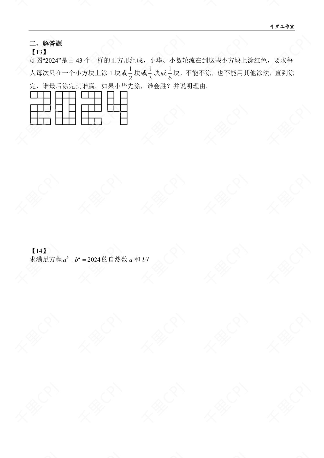 第 08 套 · 2025 华杯文化冬令营 · 试卷第 5 页