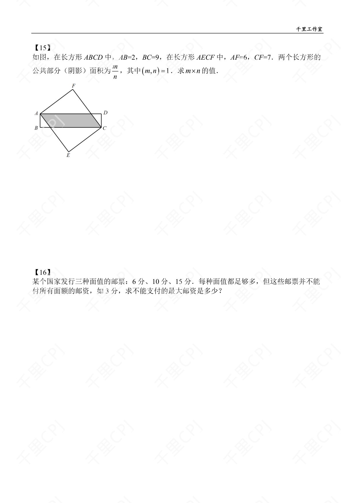 第 08 套 · 2025 华杯文化冬令营 · 试卷第 6 页