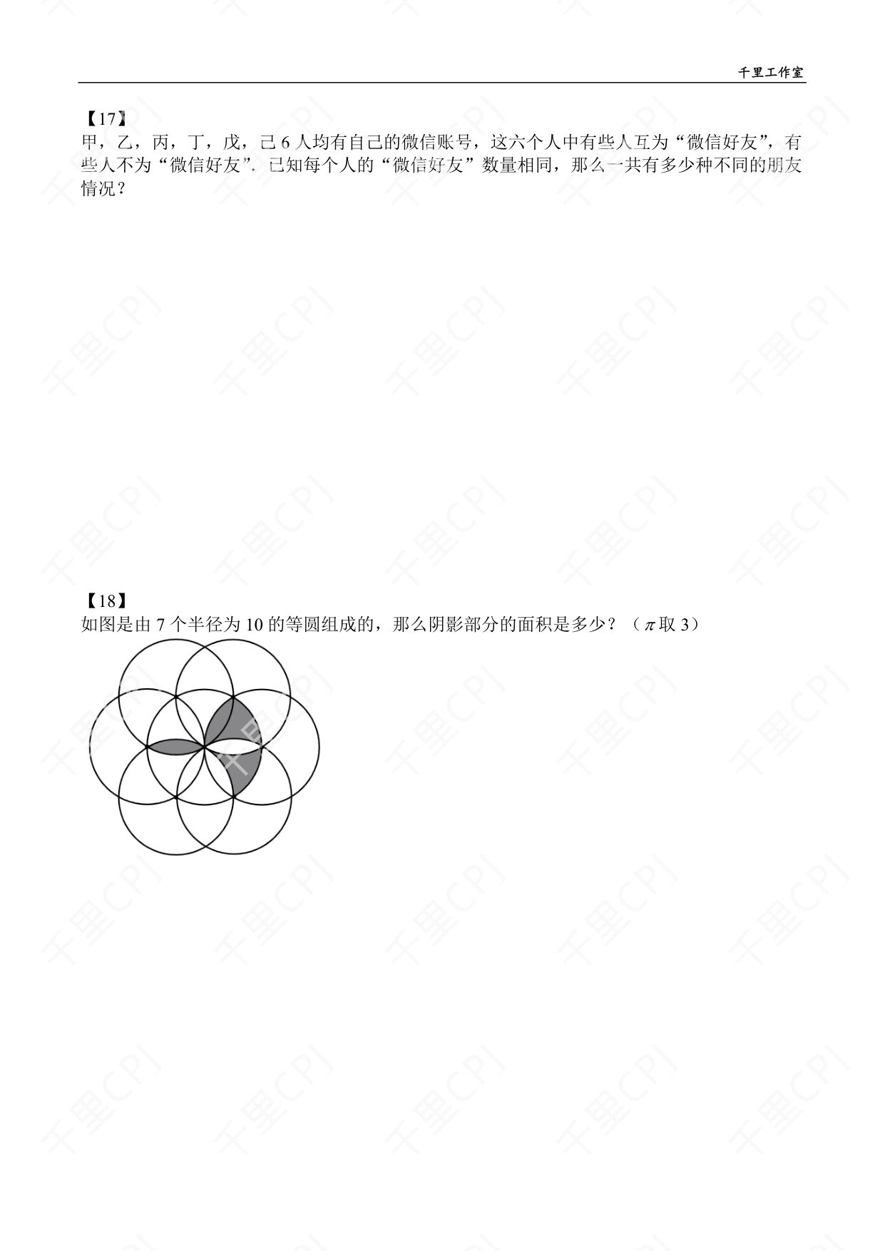 第 09 套 · 2024 闽南非遗活动夏令营（A 卷） · 试卷第 7 页