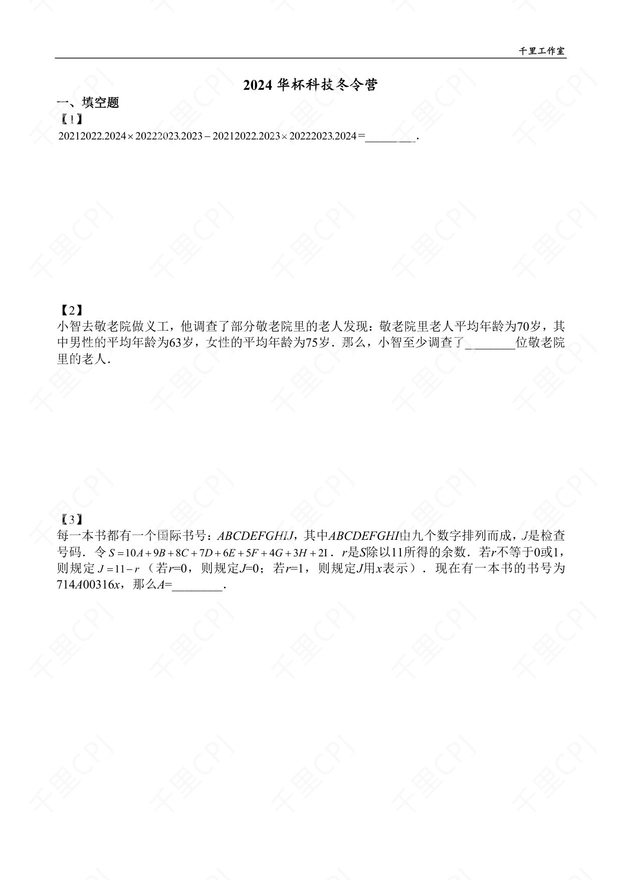 第 10 套 · 2024 华杯科技冬令营 · 试卷第 1 页