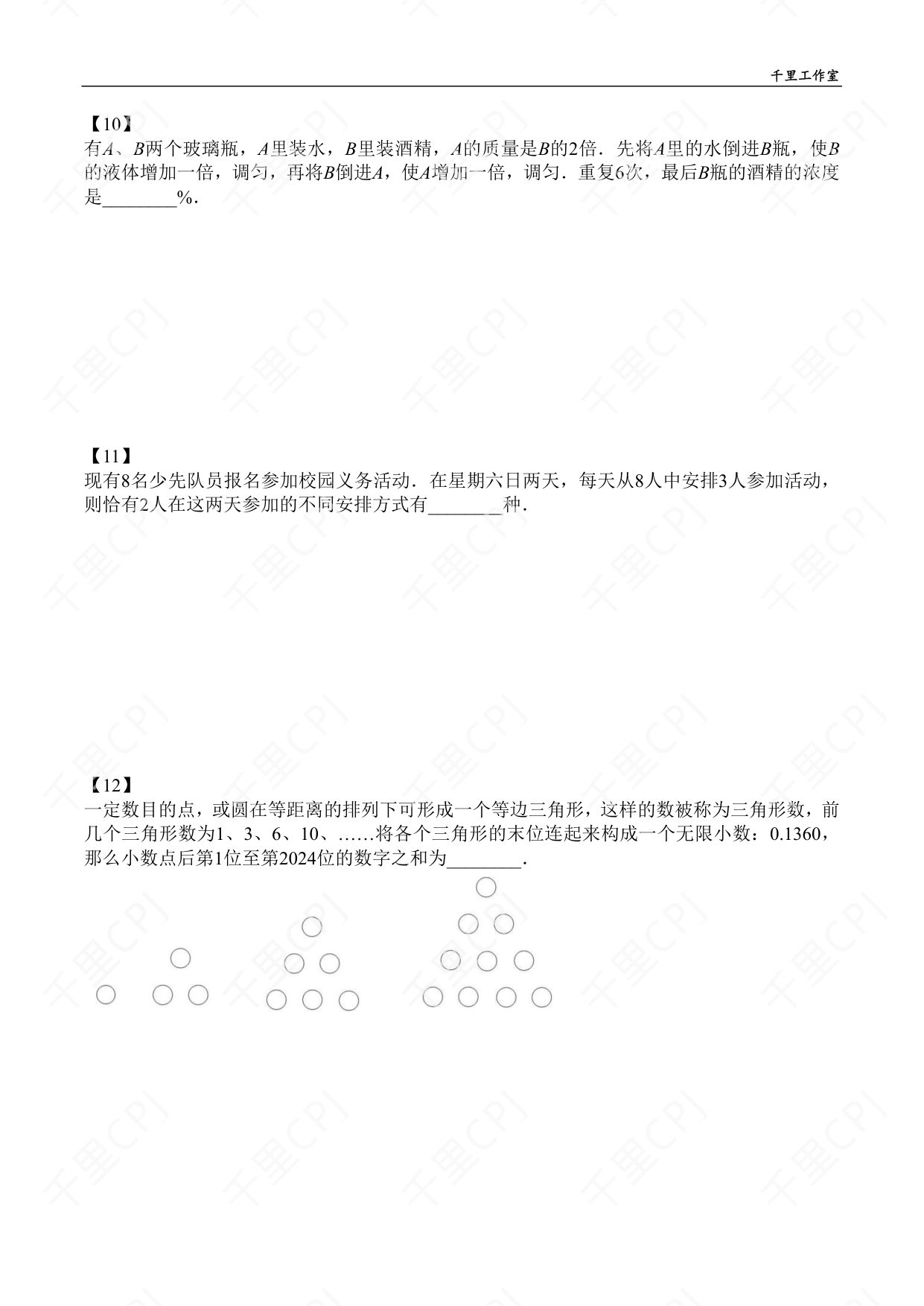 第 10 套 · 2024 华杯科技冬令营 · 试卷第 4 页