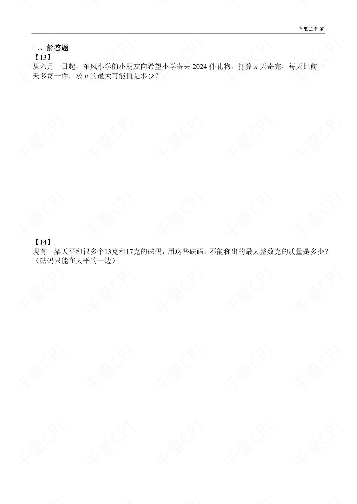 第 10 套 · 2024 华杯科技冬令营 · 试卷第 5 页