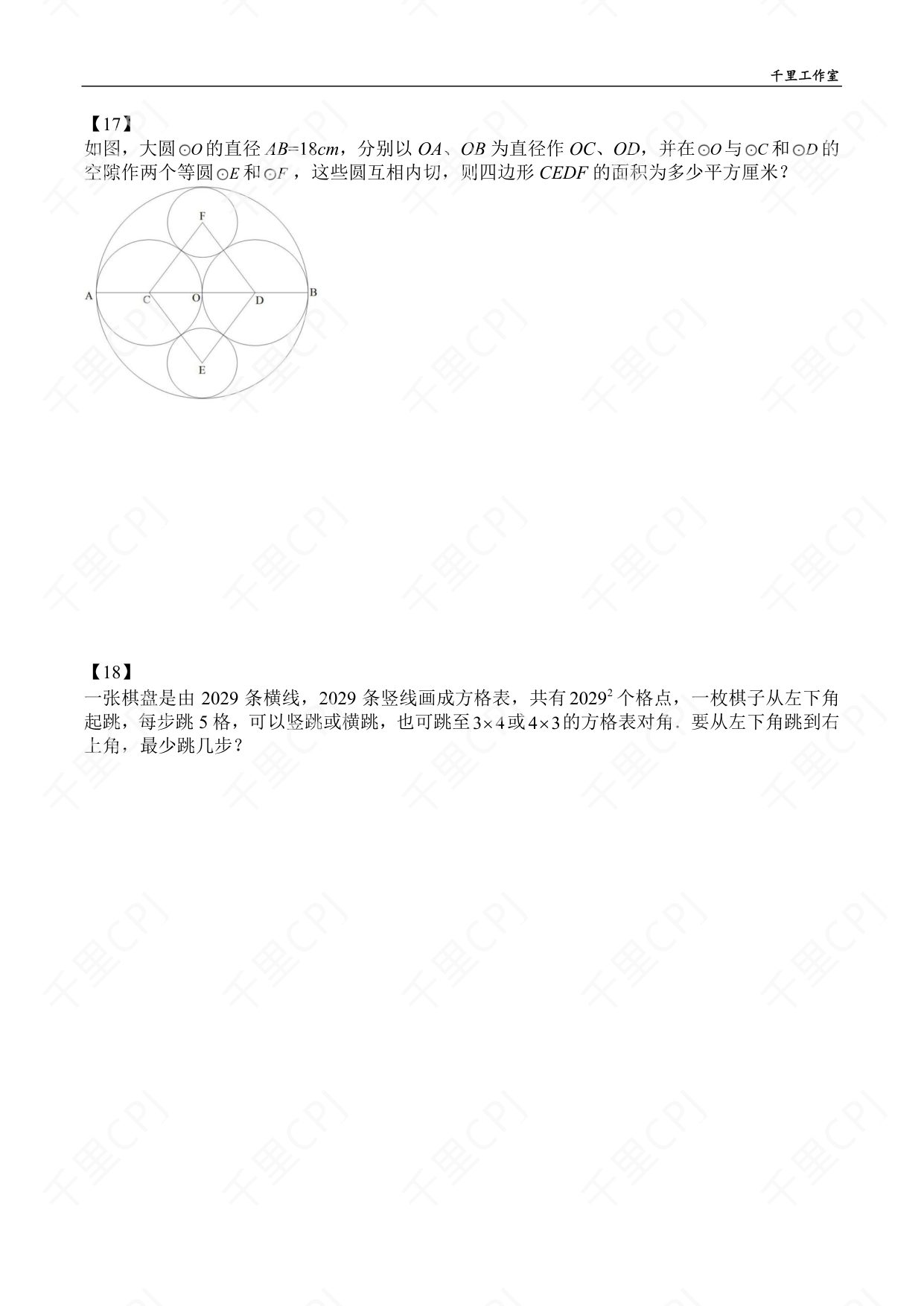 第 10 套 · 2024 华杯科技冬令营 · 试卷第 7 页