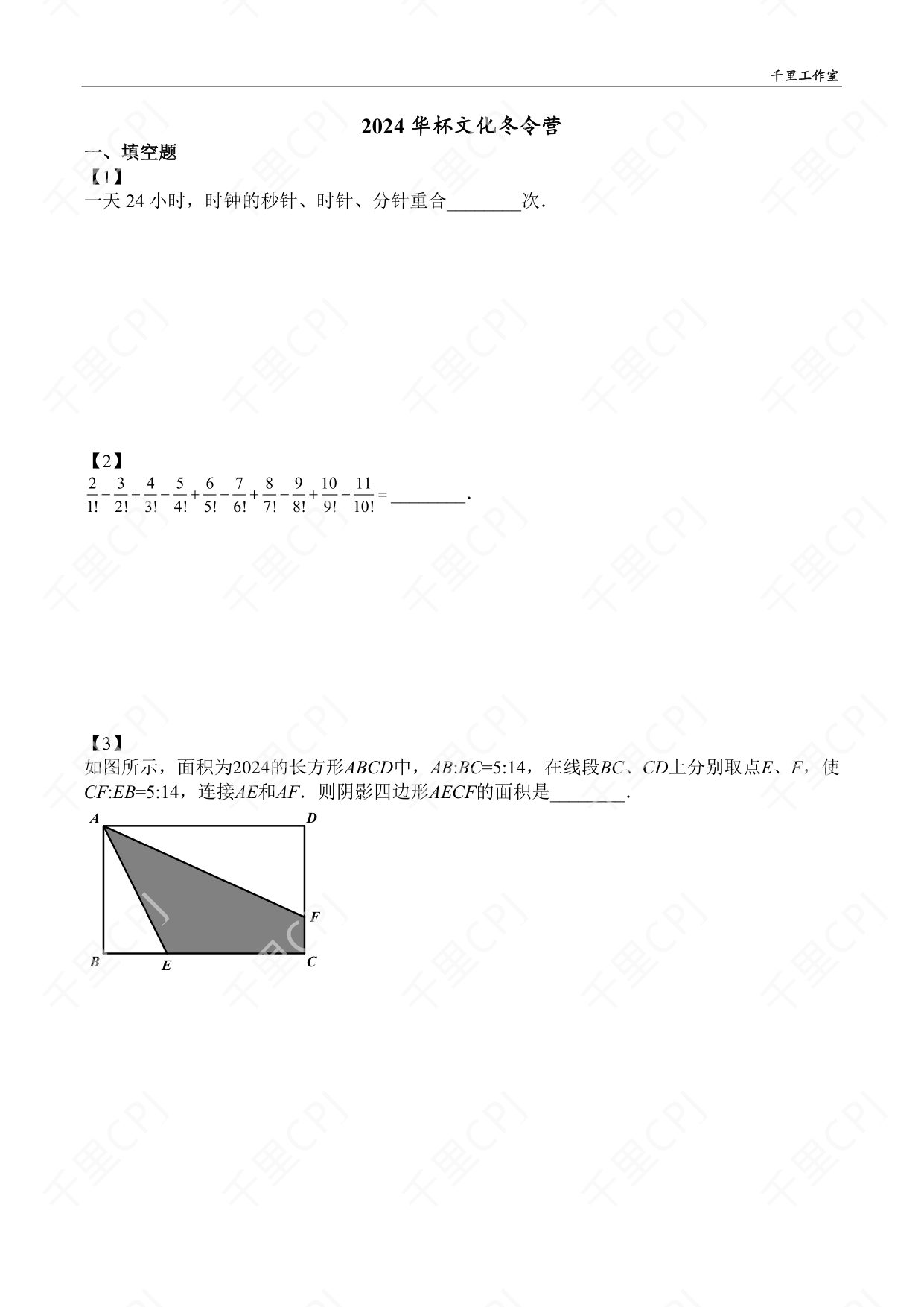 第 11 套 · 2024 华杯文化冬令营 · 试卷第 1 页