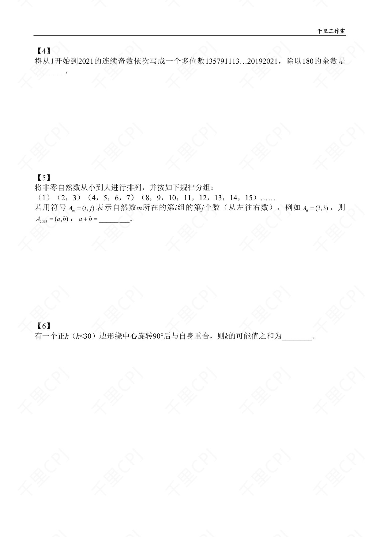 第 11 套 · 2024 华杯文化冬令营 · 试卷第 2 页