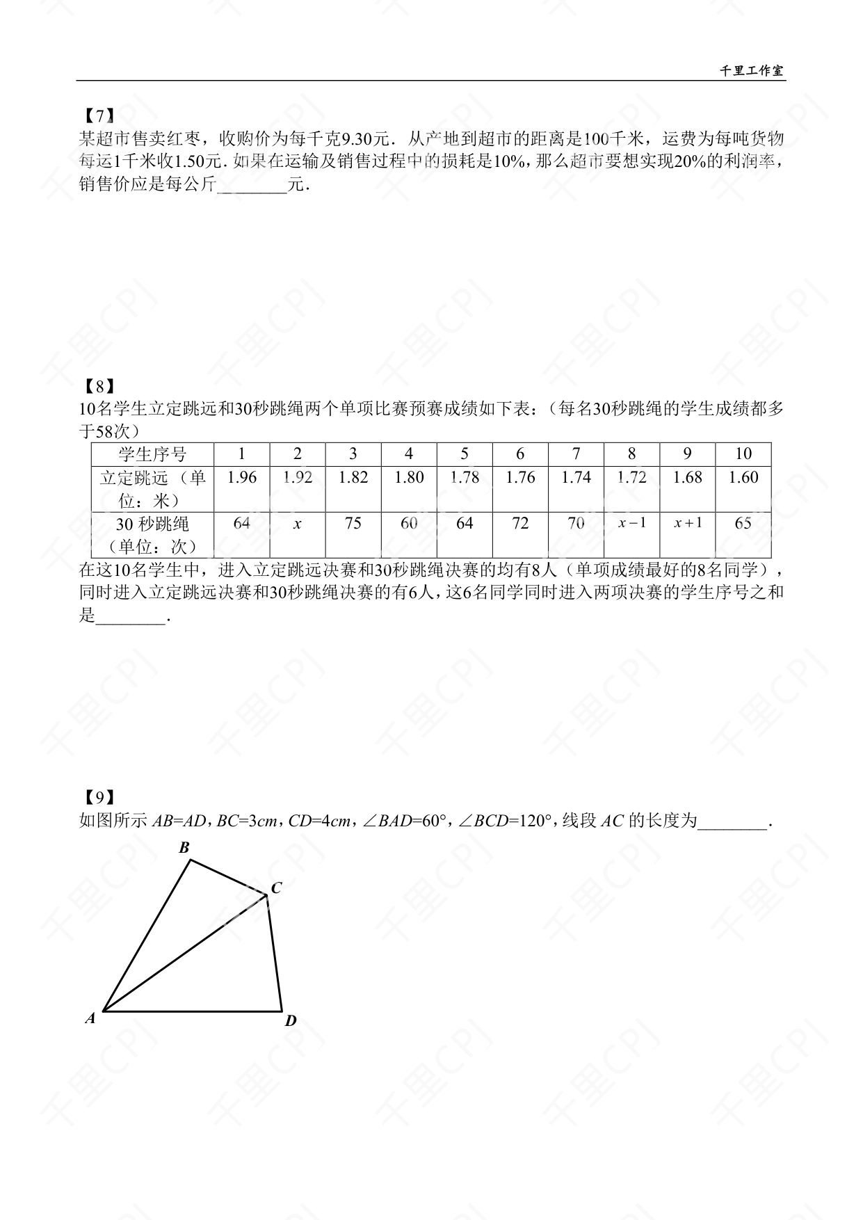 第 11 套 · 2024 华杯文化冬令营 · 试卷第 3 页