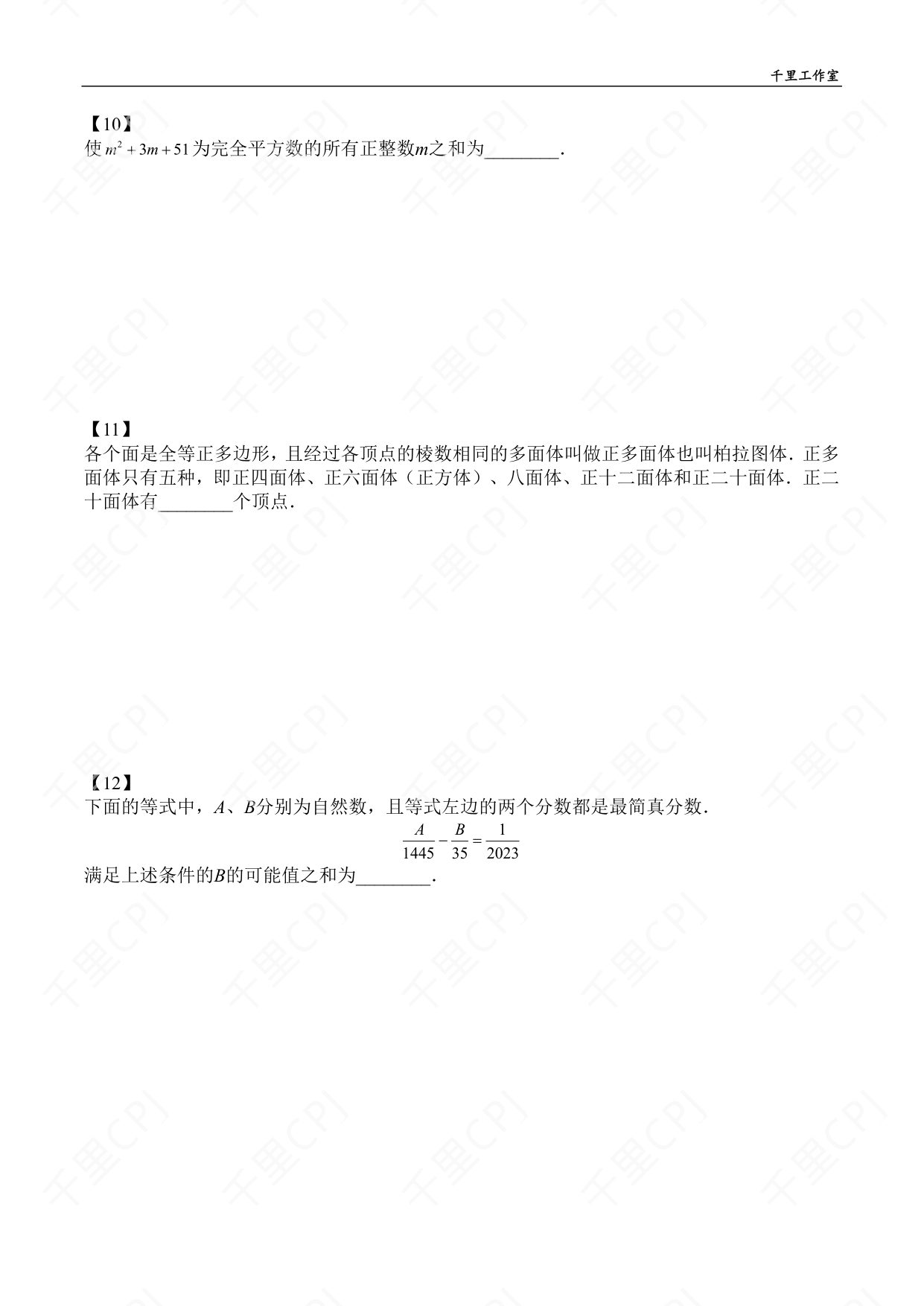 第 11 套 · 2024 华杯文化冬令营 · 试卷第 4 页