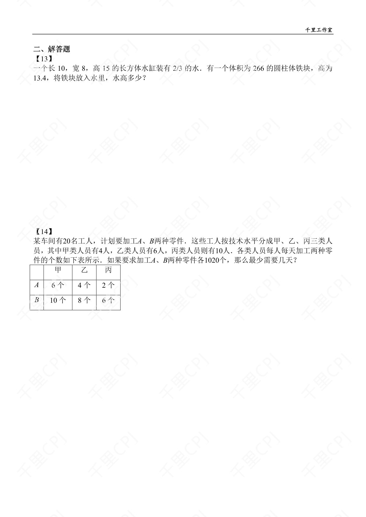 第 11 套 · 2024 华杯文化冬令营 · 试卷第 5 页
