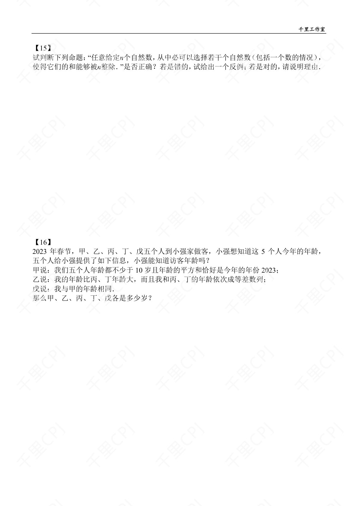 第 11 套 · 2024 华杯文化冬令营 · 试卷第 6 页