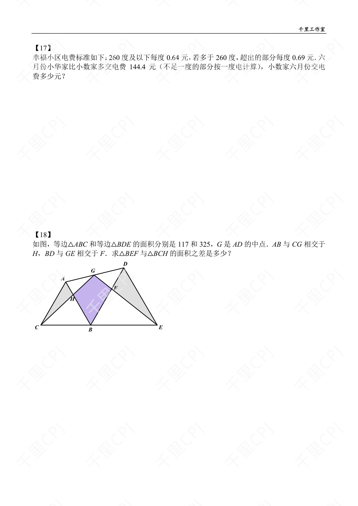 第 11 套 · 2024 华杯文化冬令营 · 试卷第 7 页