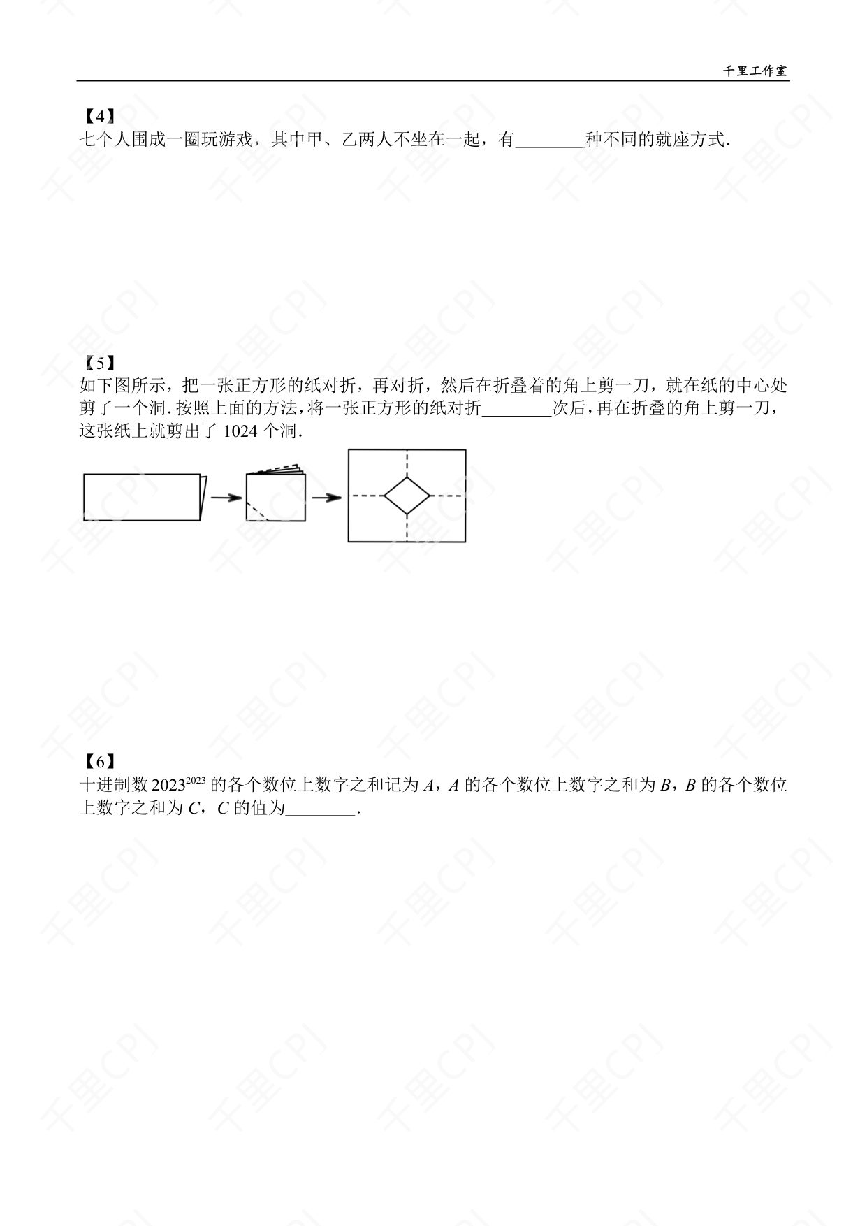 第 12 套 · 2023 华杯文化夏令营 · 试卷第 2 页