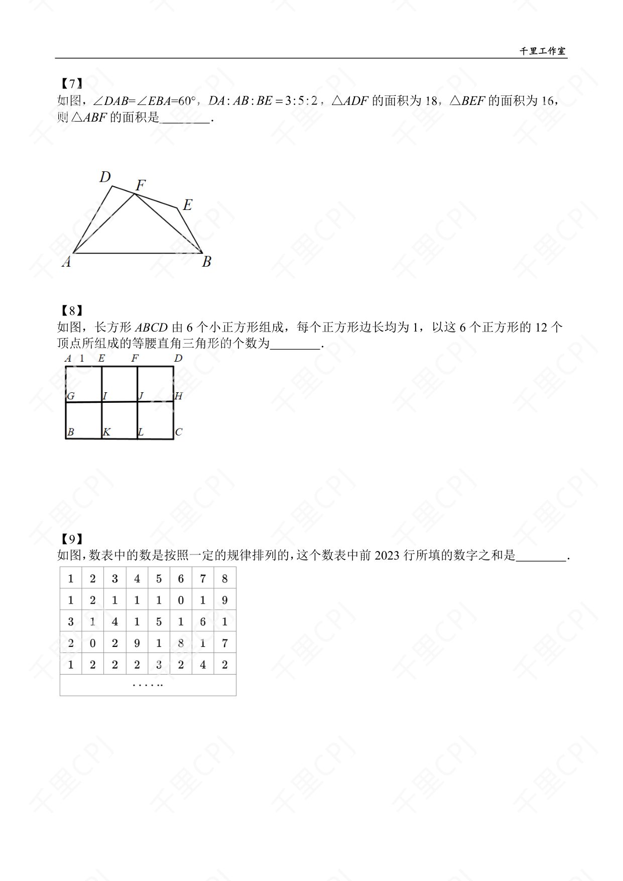 第 12 套 · 2023 华杯文化夏令营 · 试卷第 3 页