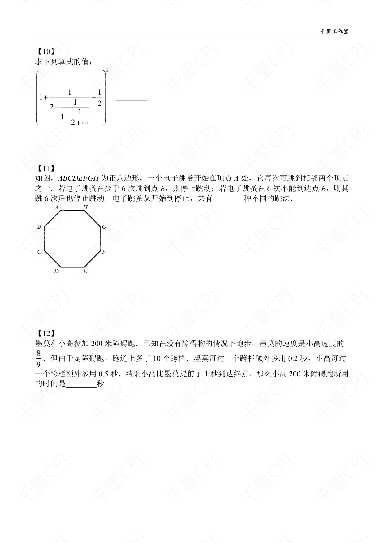第 12 套 · 2023 华杯文化夏令营 · 试卷第 4 页