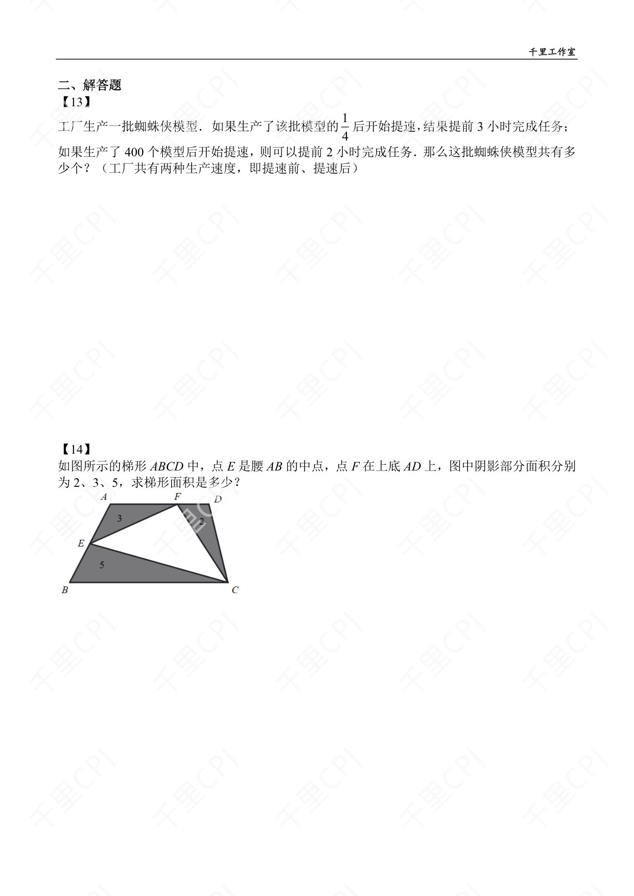 第 12 套 · 2023 华杯文化夏令营 · 试卷第 5 页