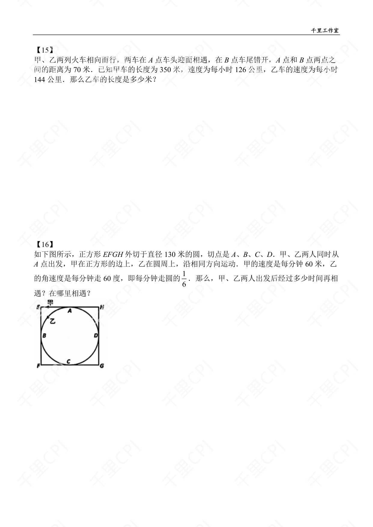 第 12 套 · 2023 华杯文化夏令营 · 试卷第 6 页