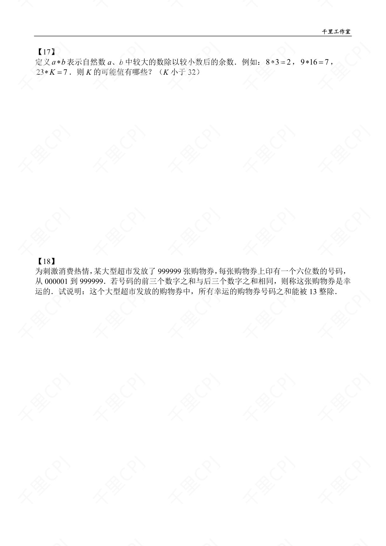 第 12 套 · 2023 华杯文化夏令营 · 试卷第 7 页