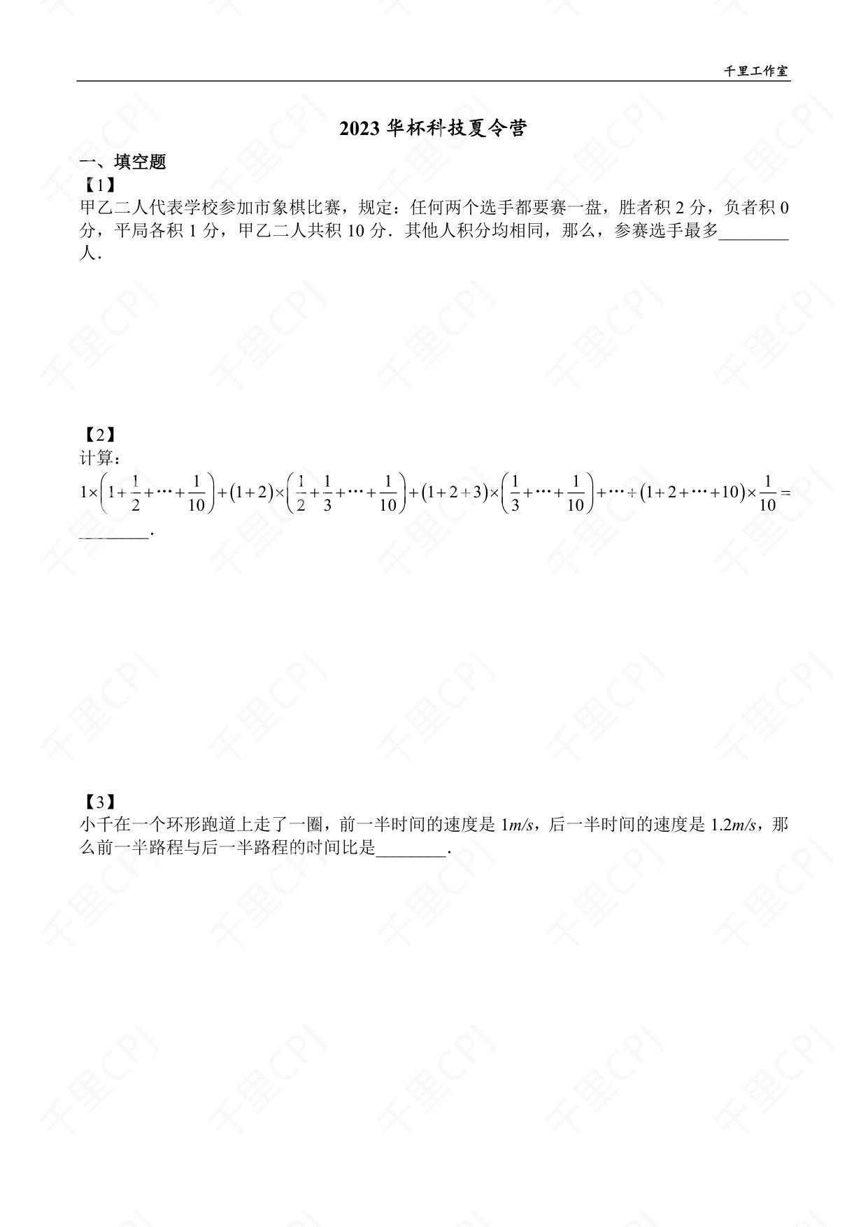 第 13 套 · 2023 华杯科技夏令营 · 试卷第 1 页