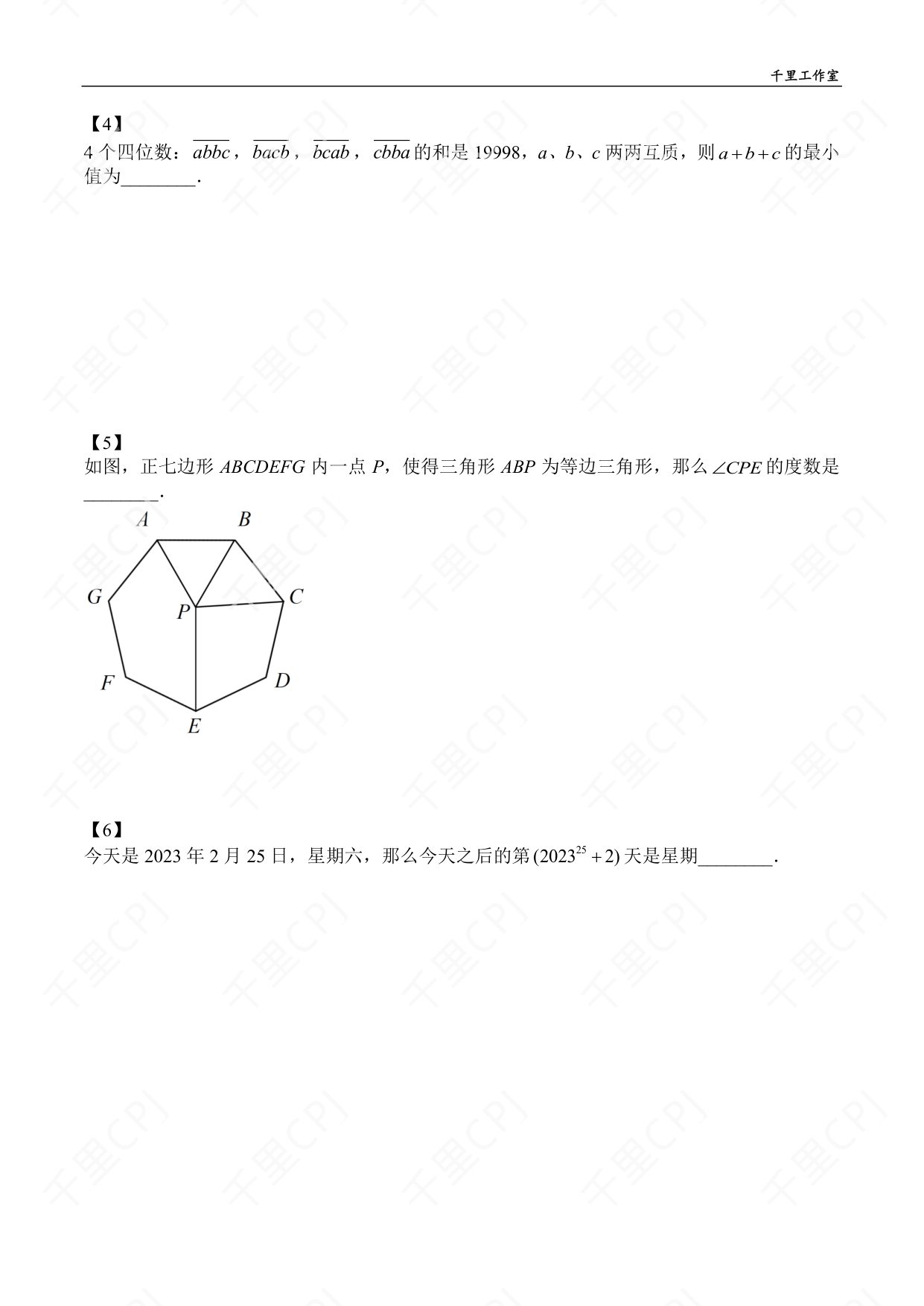第 13 套 · 2023 华杯科技夏令营 · 试卷第 2 页