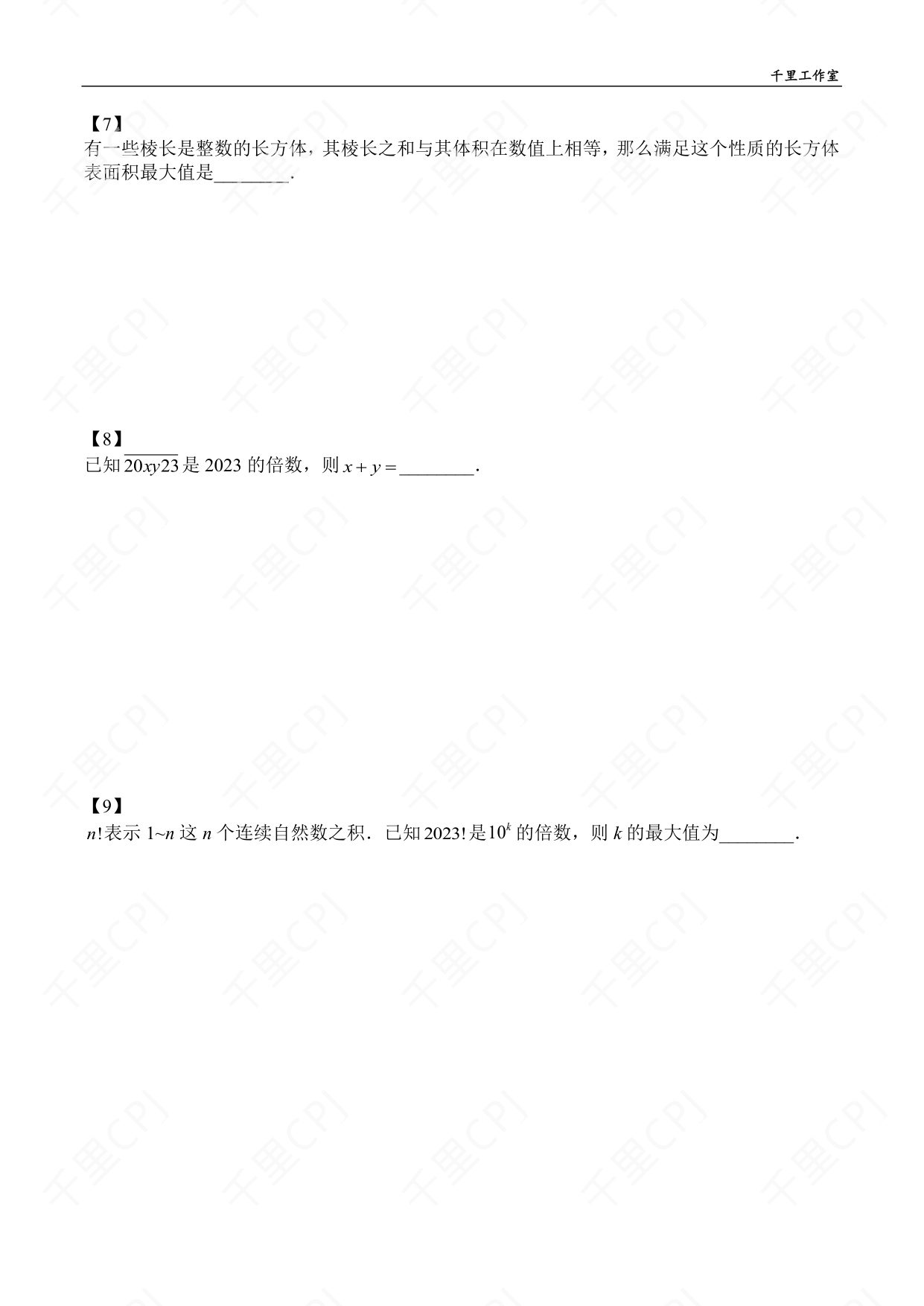 第 13 套 · 2023 华杯科技夏令营 · 试卷第 3 页