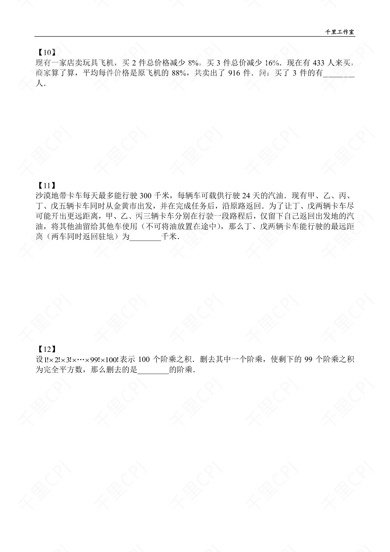 第 13 套 · 2023 华杯科技夏令营 · 试卷第 4 页