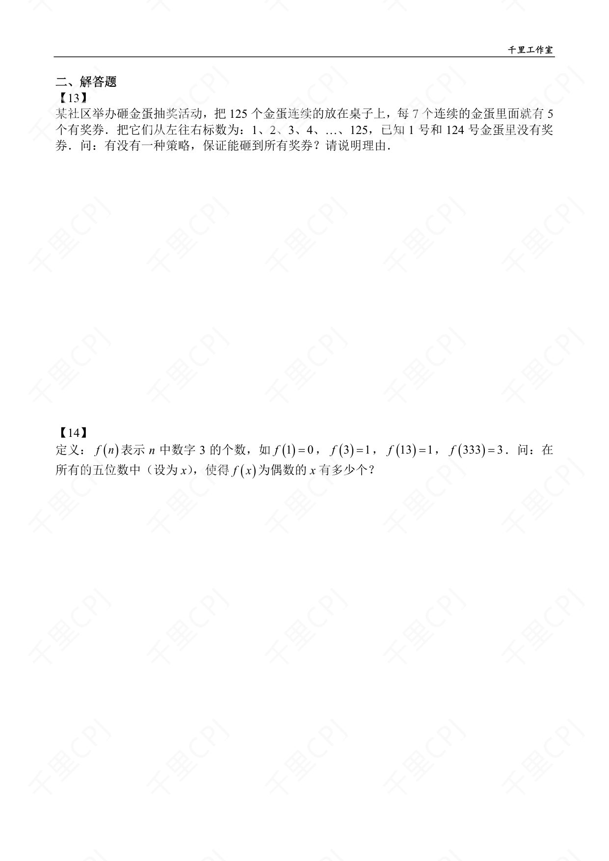 第 13 套 · 2023 华杯科技夏令营 · 试卷第 5 页