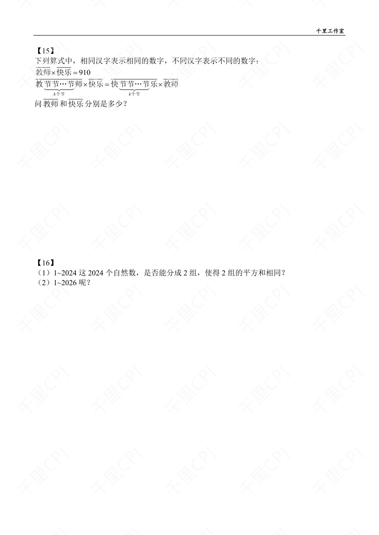 第 13 套 · 2023 华杯科技夏令营 · 试卷第 6 页