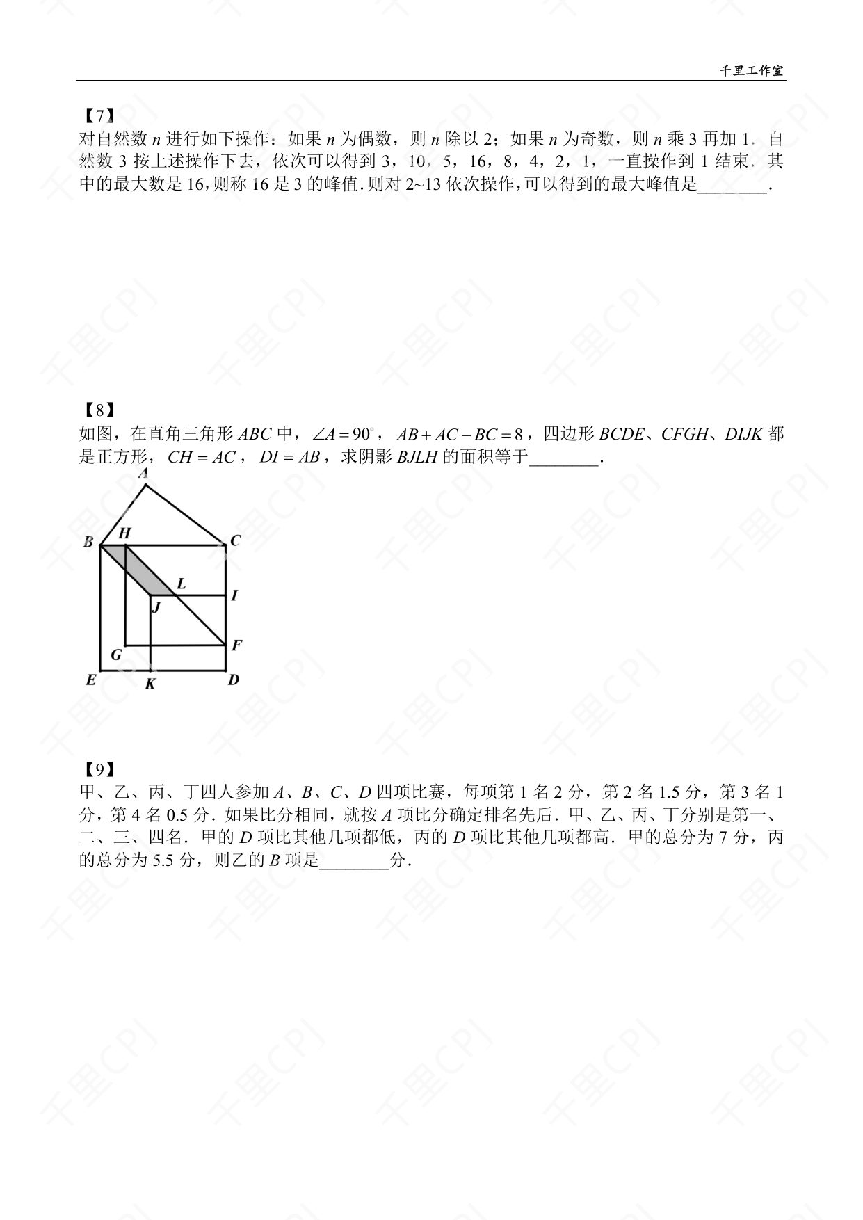 第 14 套 · 2023 华杯文化冬令营 · 试卷第 3 页