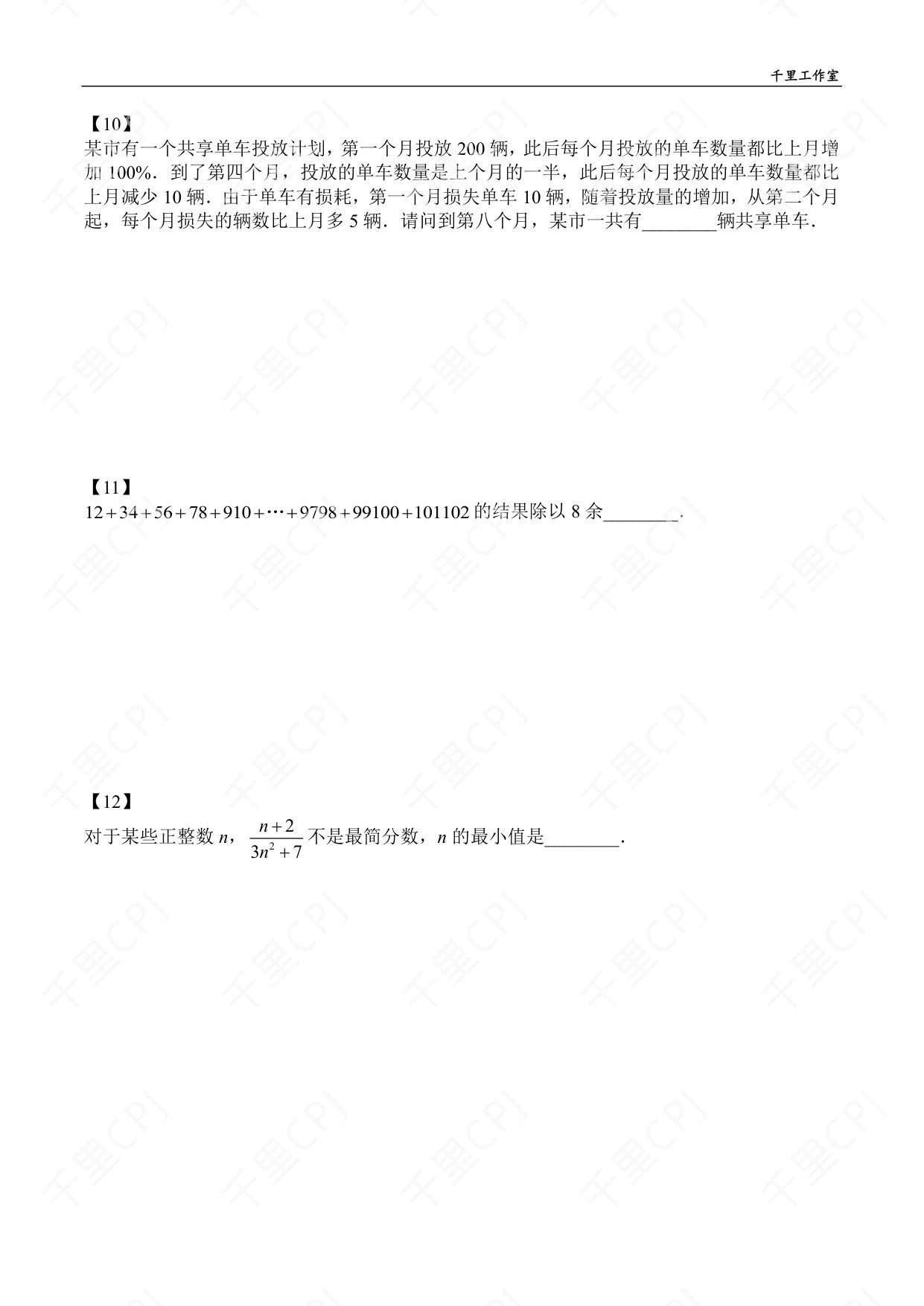 第 14 套 · 2023 华杯文化冬令营 · 试卷第 4 页