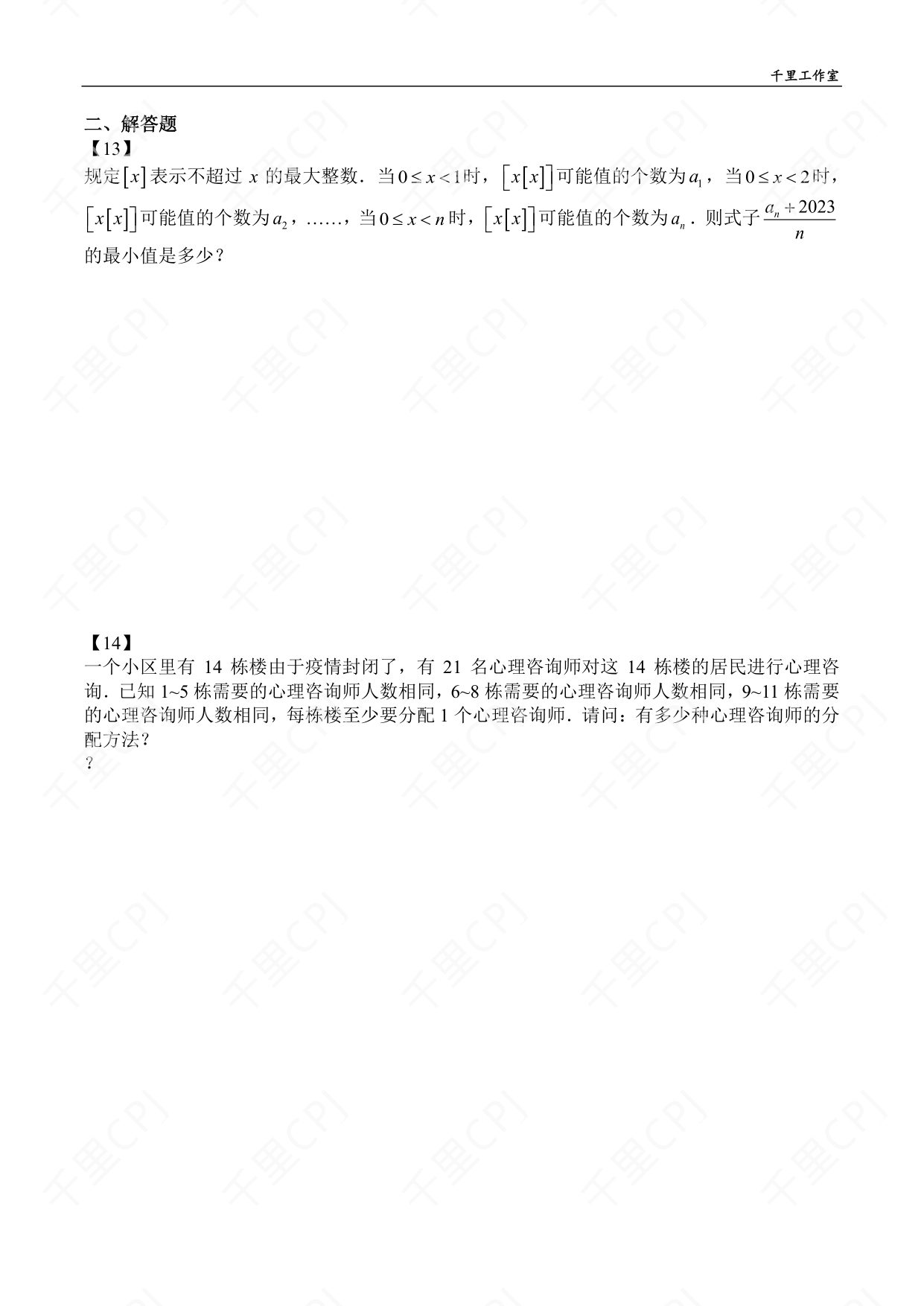 第 14 套 · 2023 华杯文化冬令营 · 试卷第 5 页