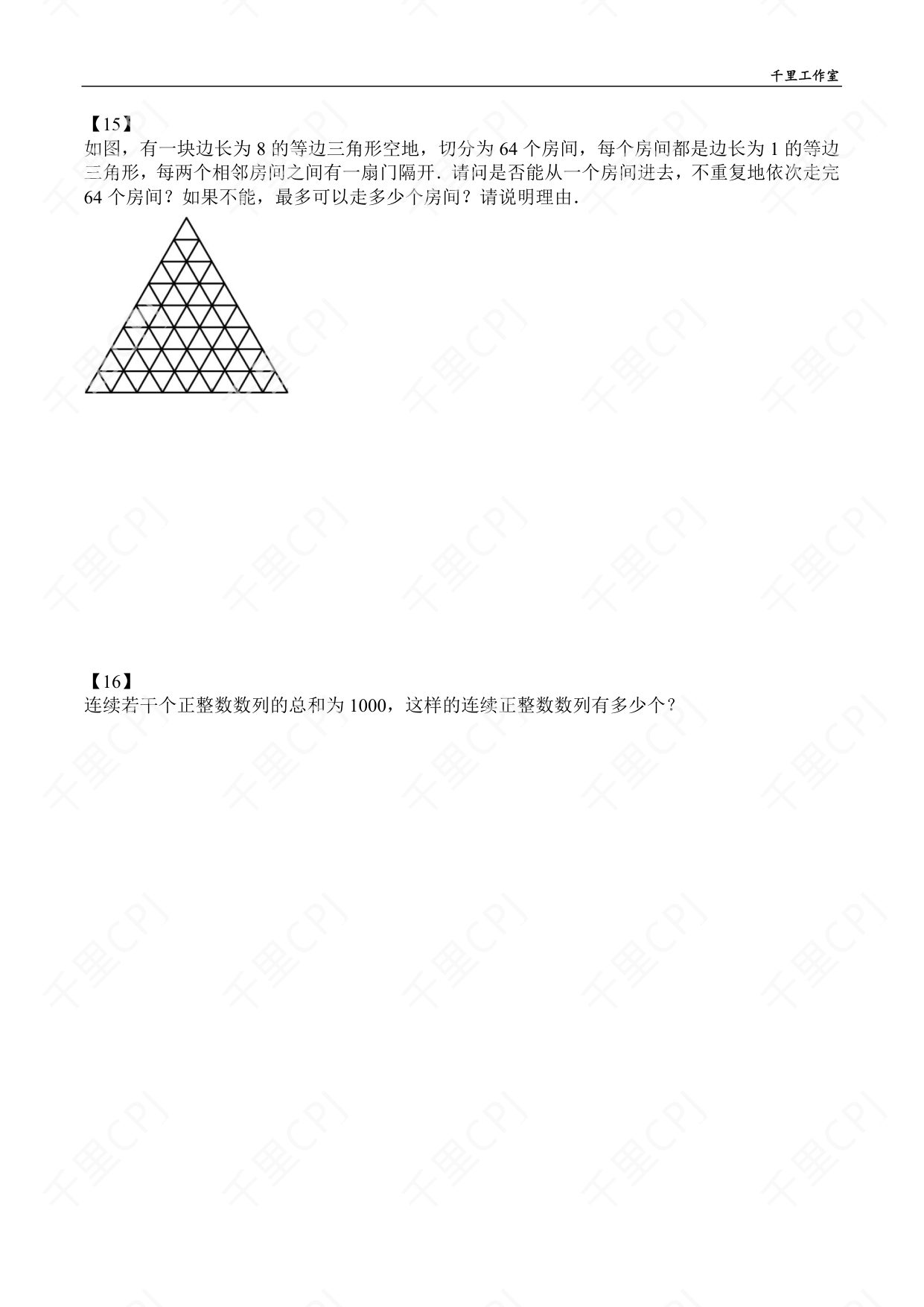第 14 套 · 2023 华杯文化冬令营 · 试卷第 6 页