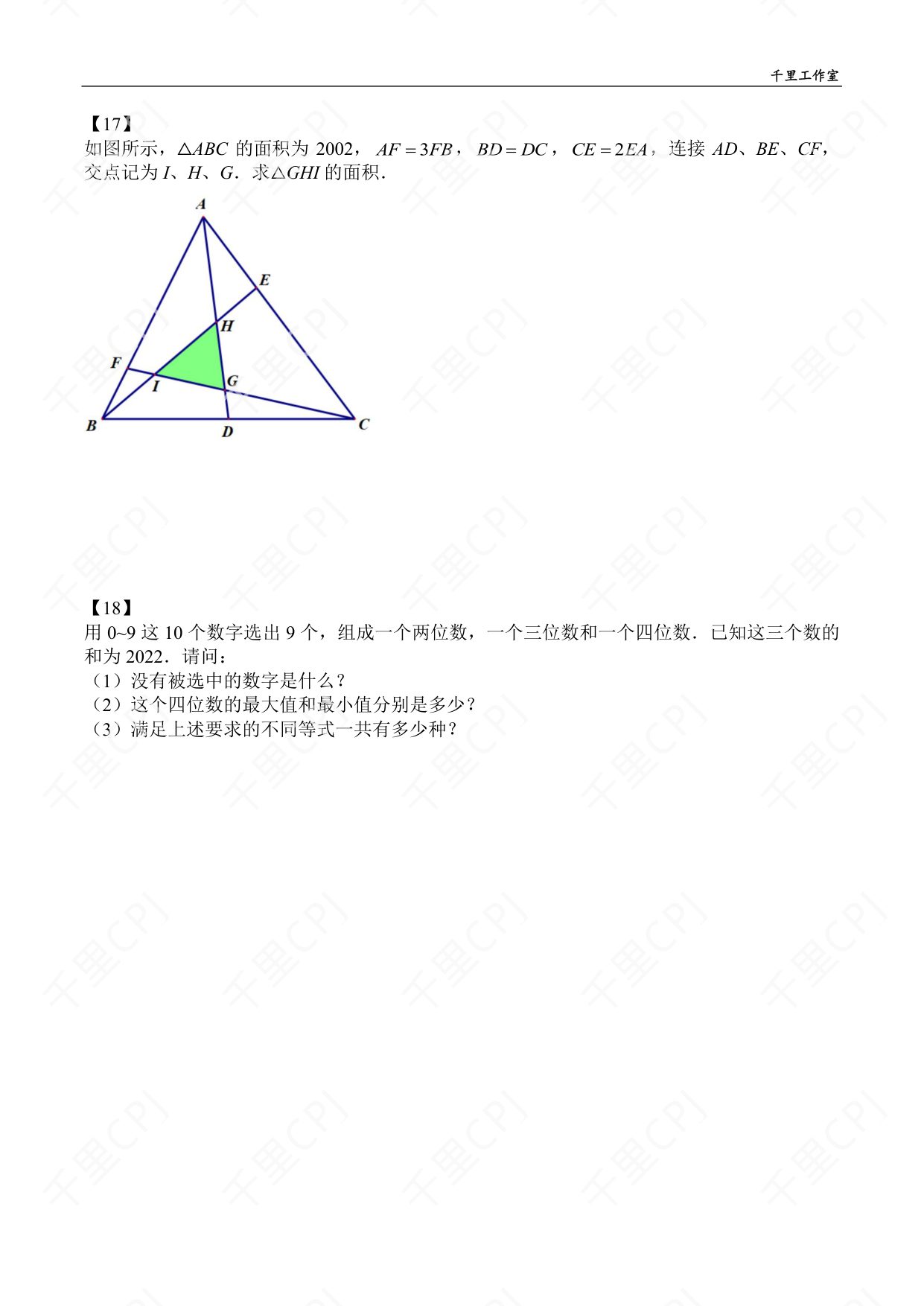 第 14 套 · 2023 华杯文化冬令营 · 试卷第 7 页