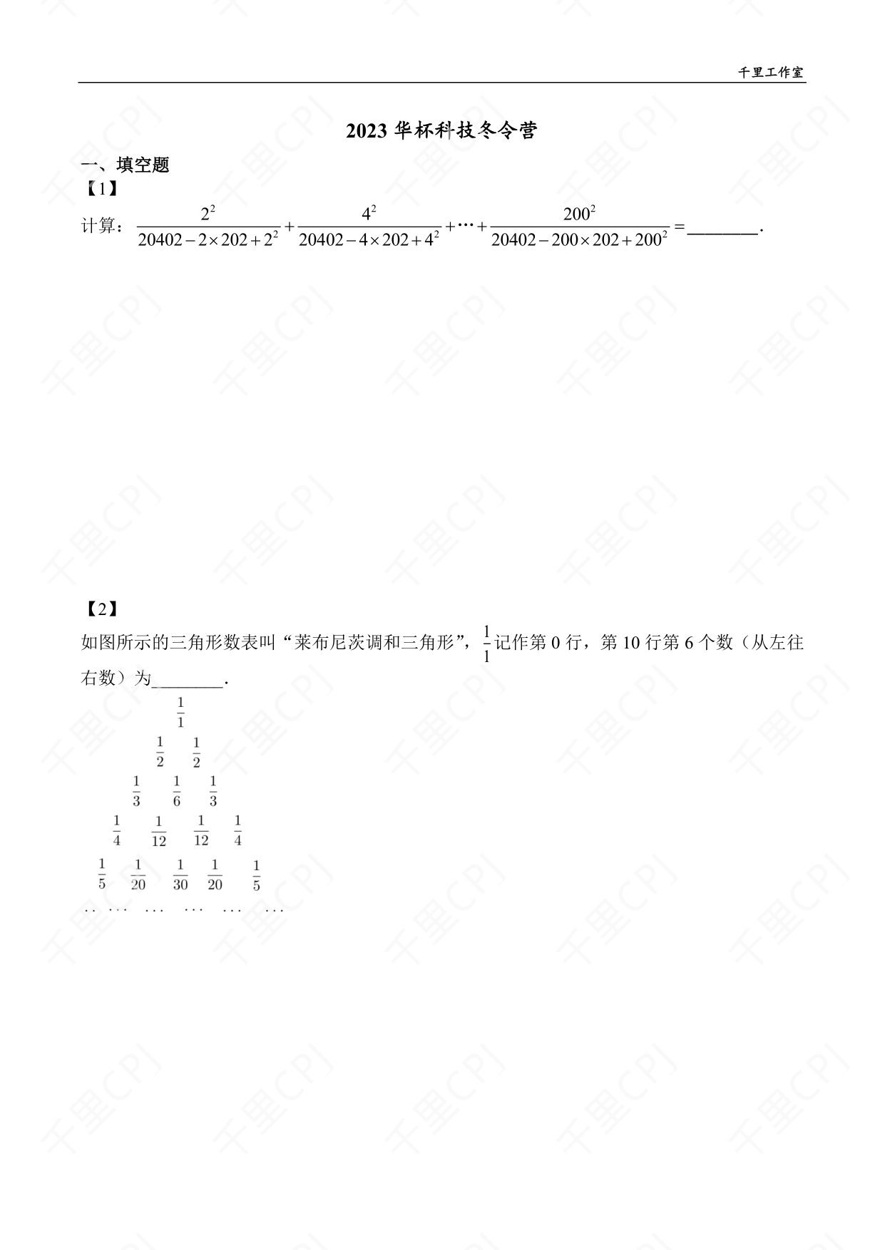 第 15 套 · 2023 华杯科技冬令营 · 试卷第 1 页