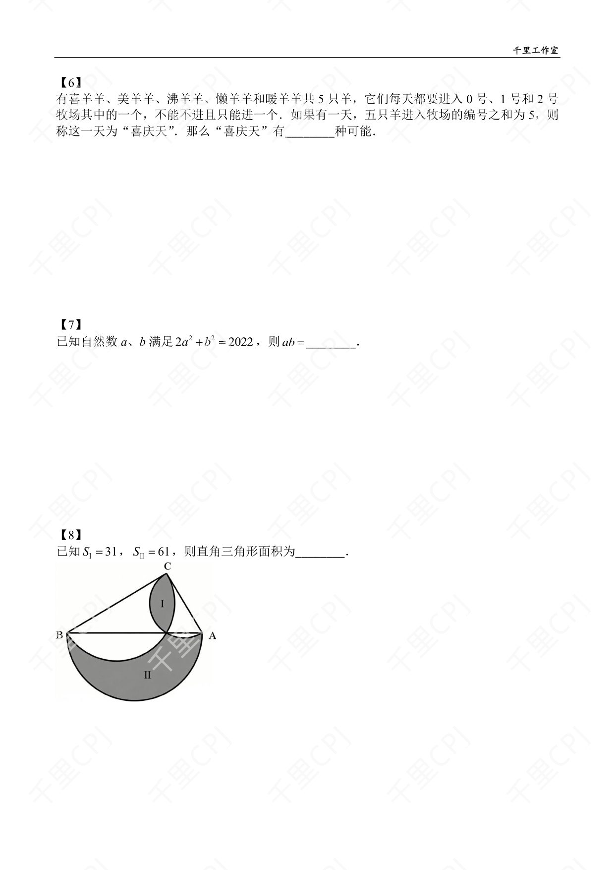 第 15 套 · 2023 华杯科技冬令营 · 试卷第 3 页