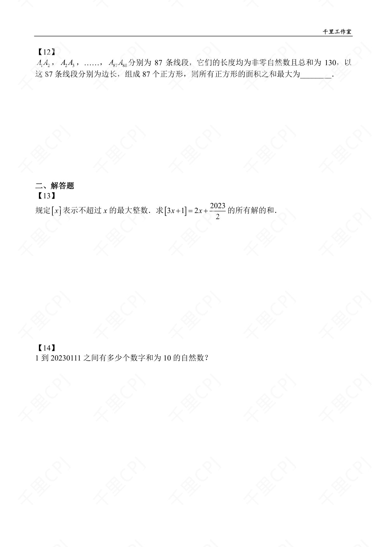 第 15 套 · 2023 华杯科技冬令营 · 试卷第 5 页