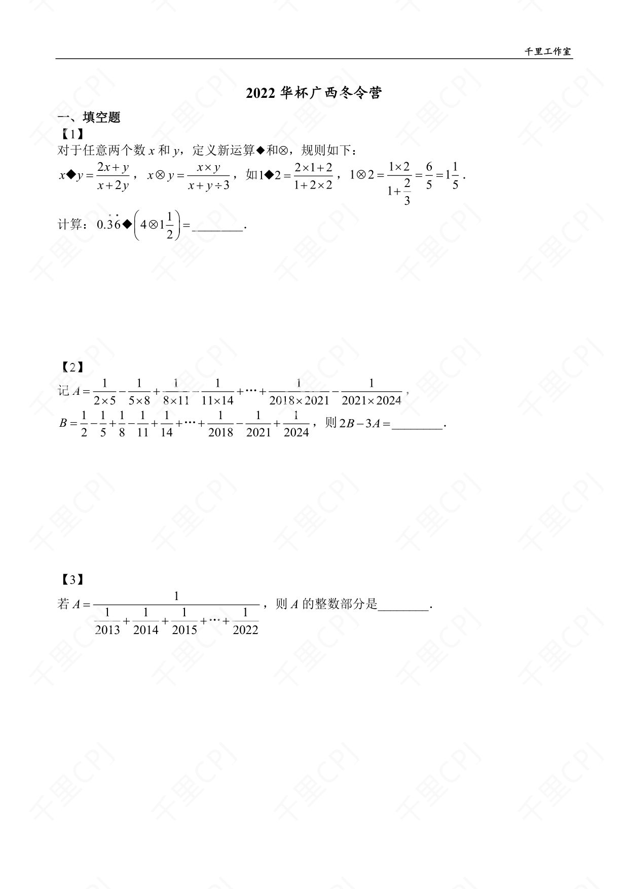 第 16 套 · 2022 华杯广西冬令营 · 试卷第 1 页