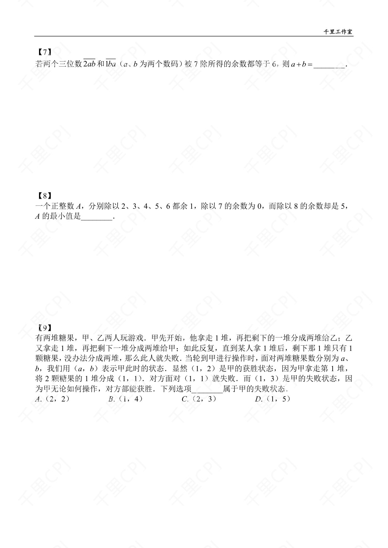 第 16 套 · 2022 华杯广西冬令营 · 试卷第 3 页