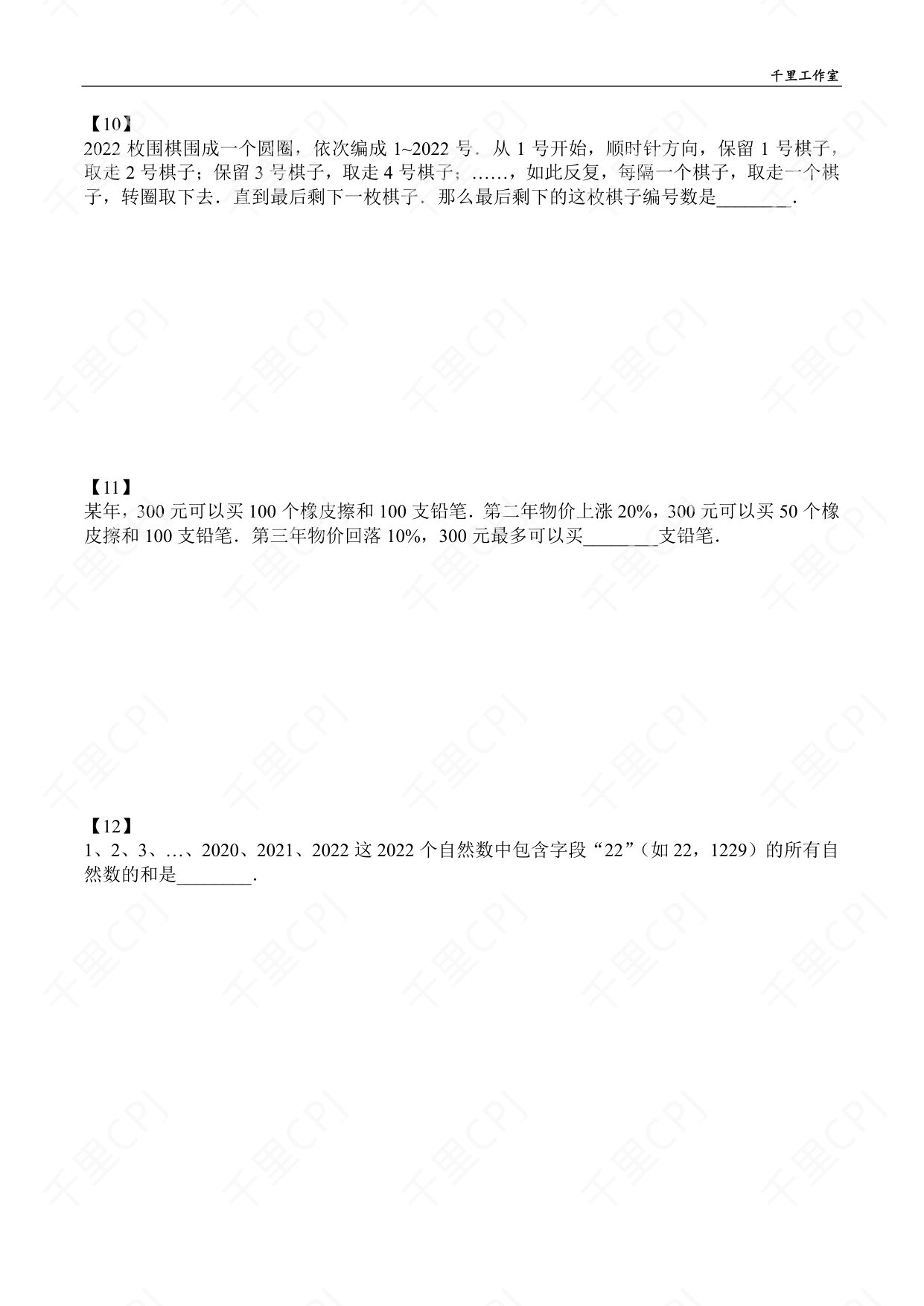 第 16 套 · 2022 华杯广西冬令营 · 试卷第 4 页