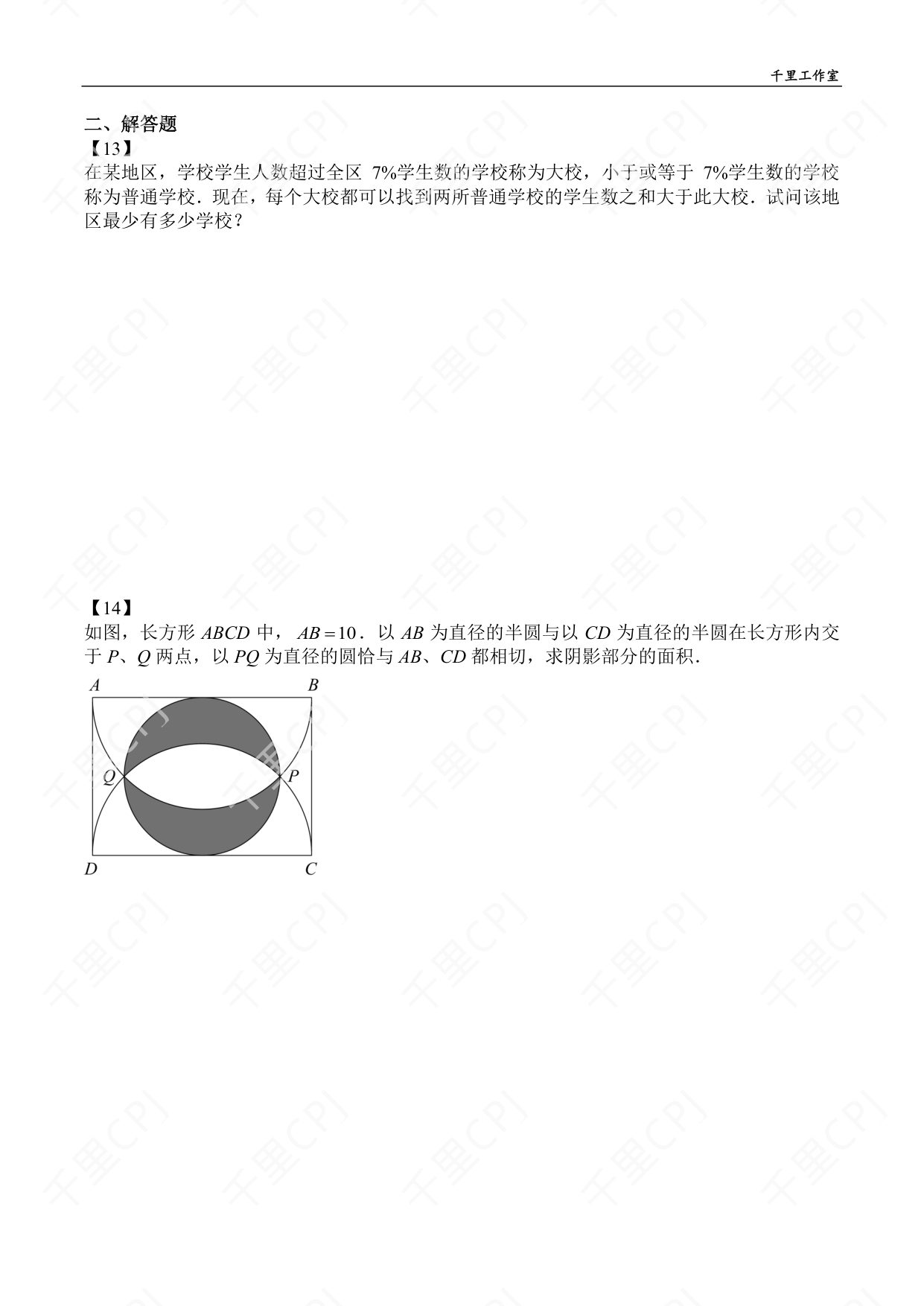 第 16 套 · 2022 华杯广西冬令营 · 试卷第 5 页