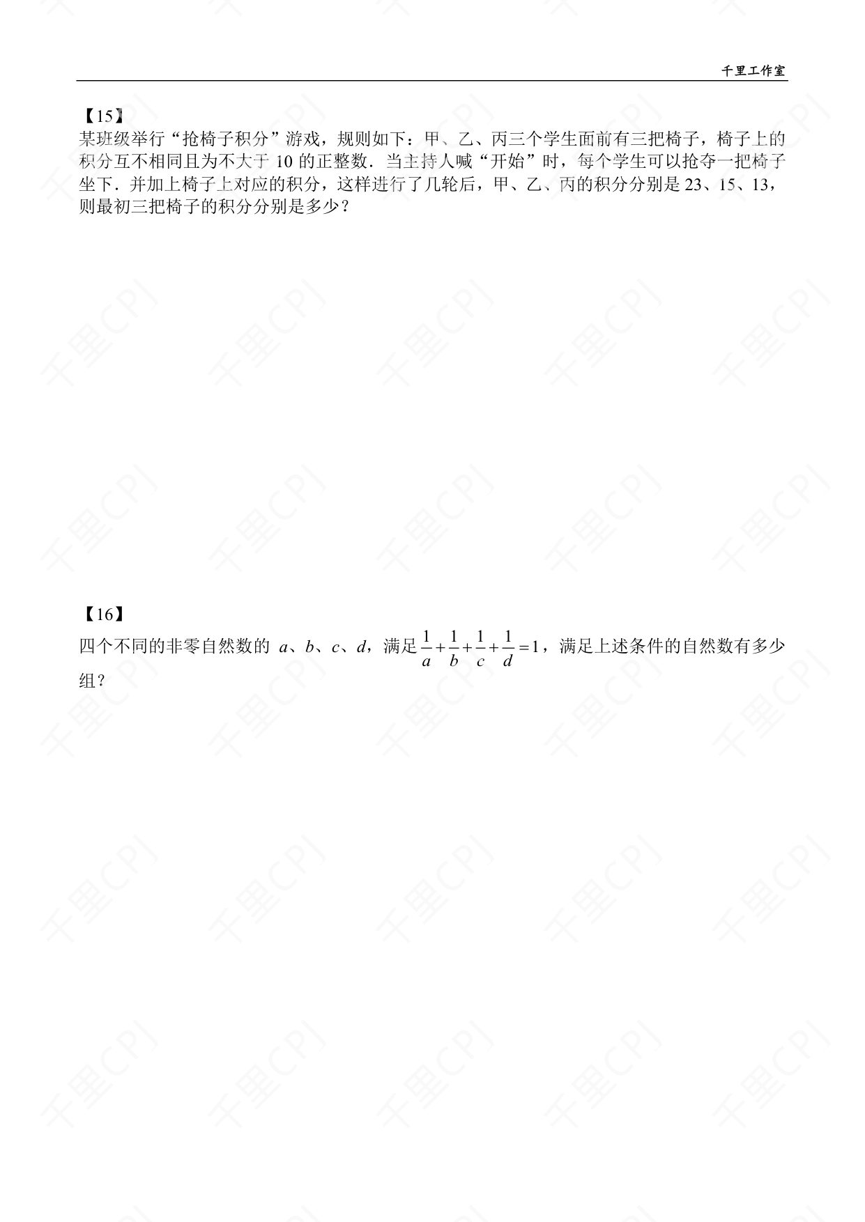 第 16 套 · 2022 华杯广西冬令营 · 试卷第 6 页